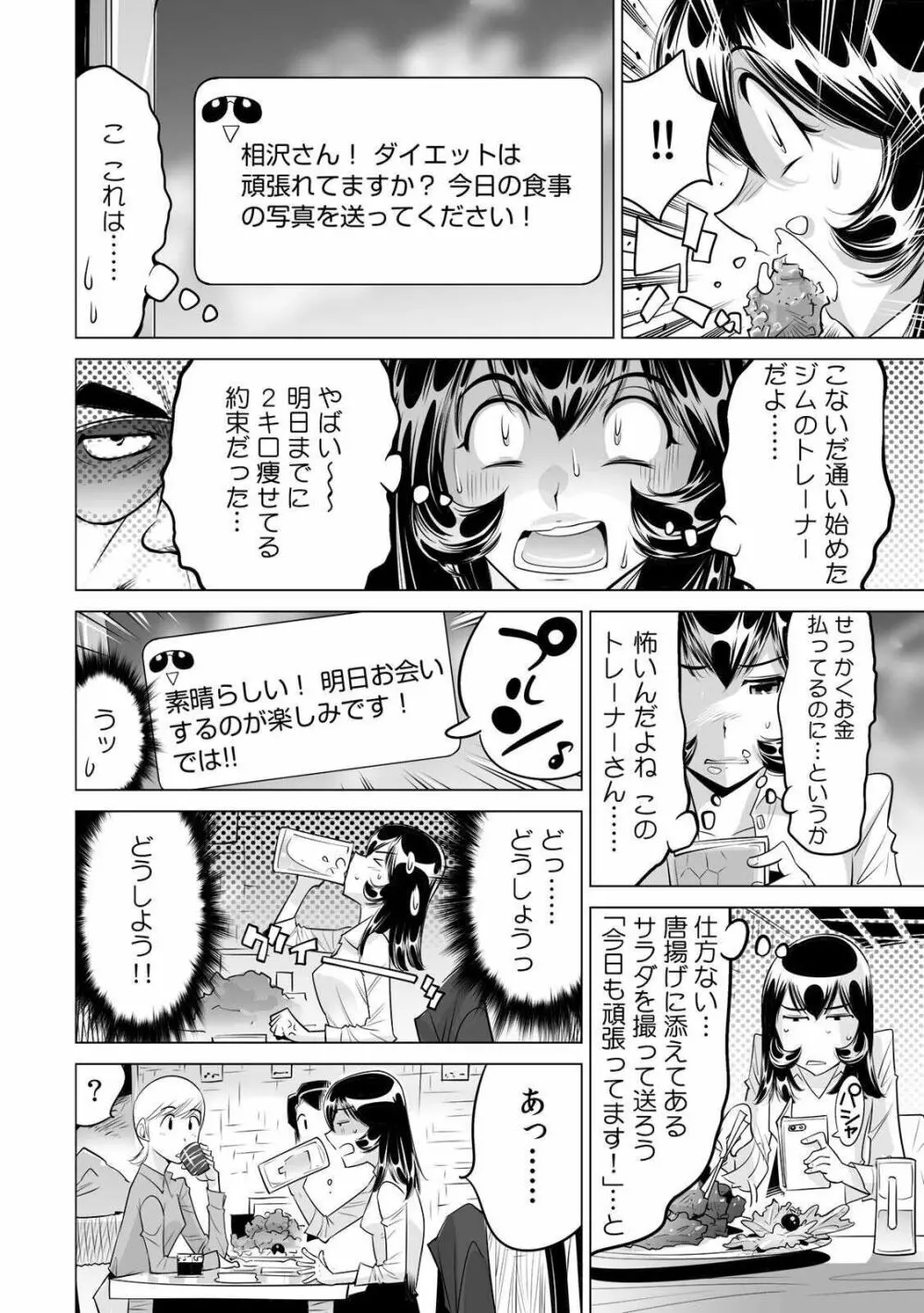 ヤバい!! ハダカで電車に乗っちゃった～ほとんどモロ出しボディペインティング～ 25 Page.3