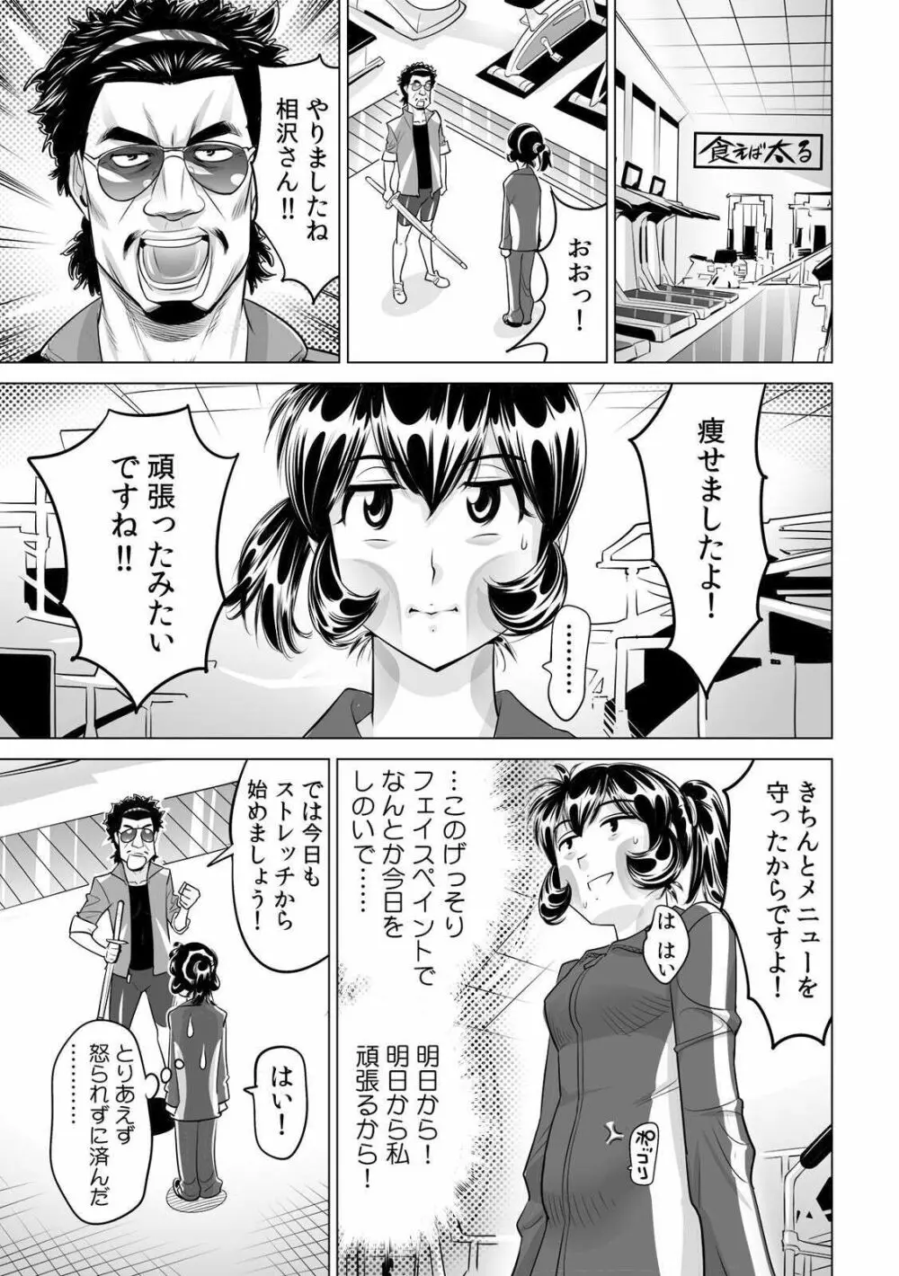 ヤバい!! ハダカで電車に乗っちゃった～ほとんどモロ出しボディペインティング～ 25 Page.4