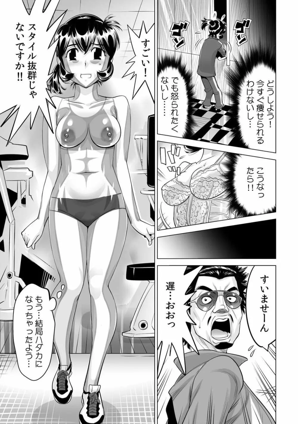 ヤバい!! ハダカで電車に乗っちゃった～ほとんどモロ出しボディペインティング～ 25 Page.6