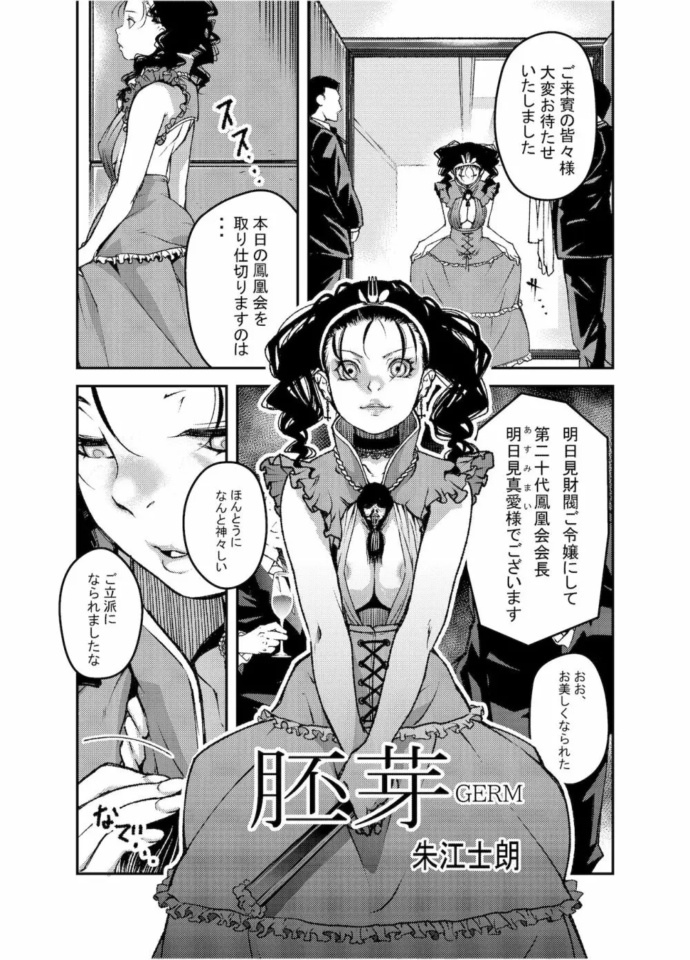 胚芽 GREM Page.1