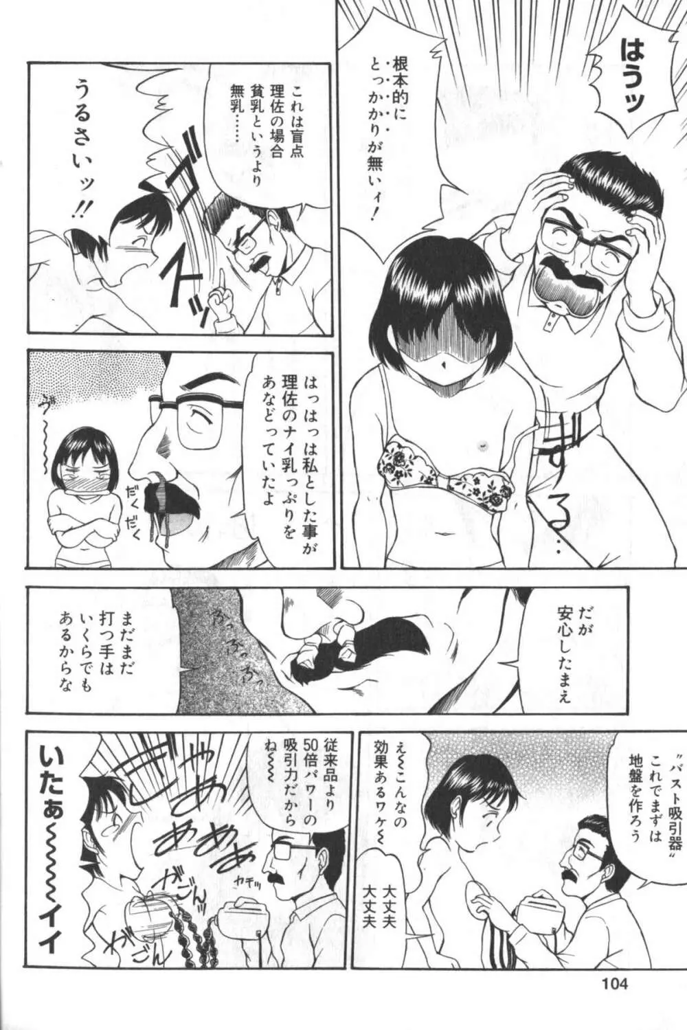 貧にゅう天国 Page.103
