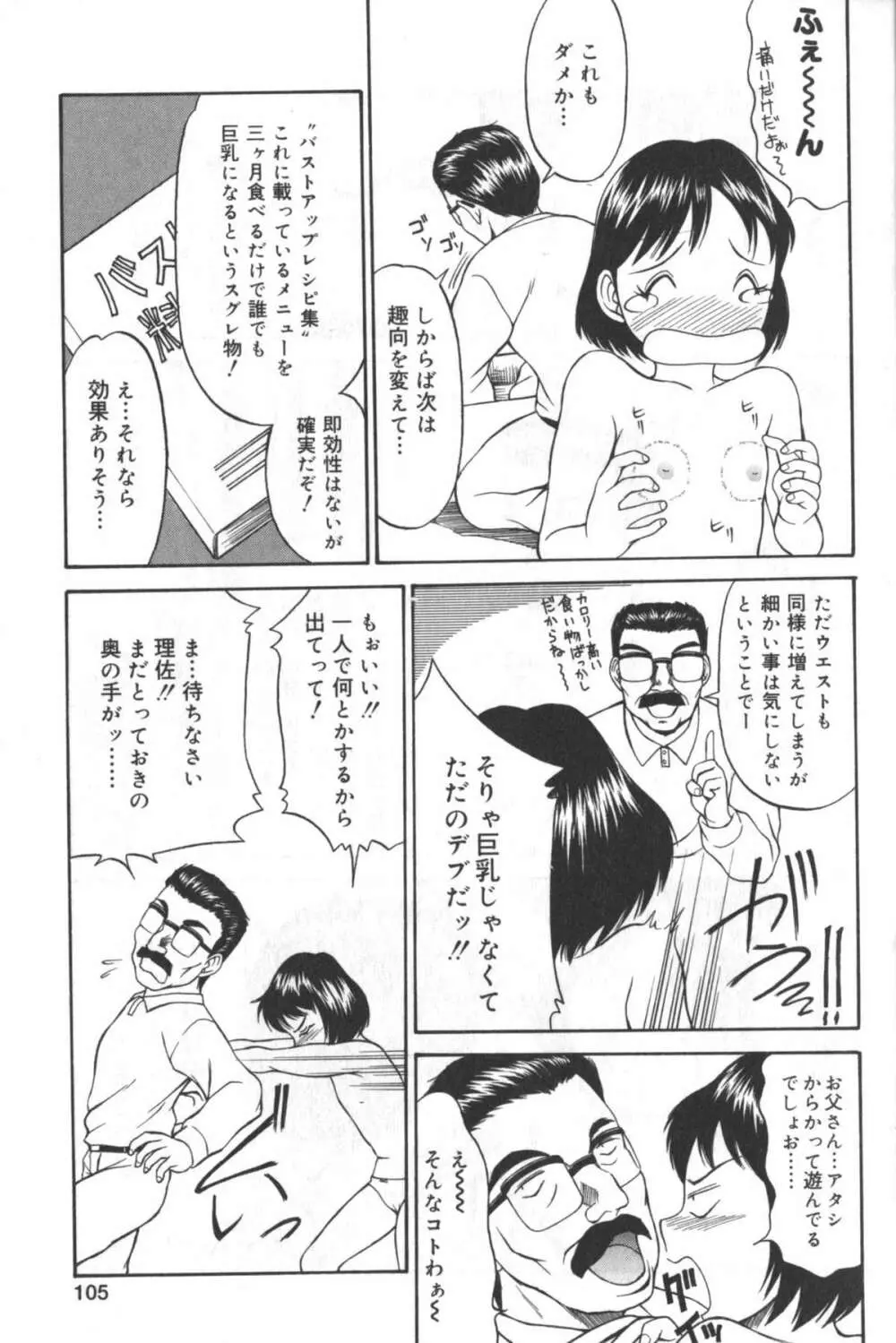 貧にゅう天国 Page.104