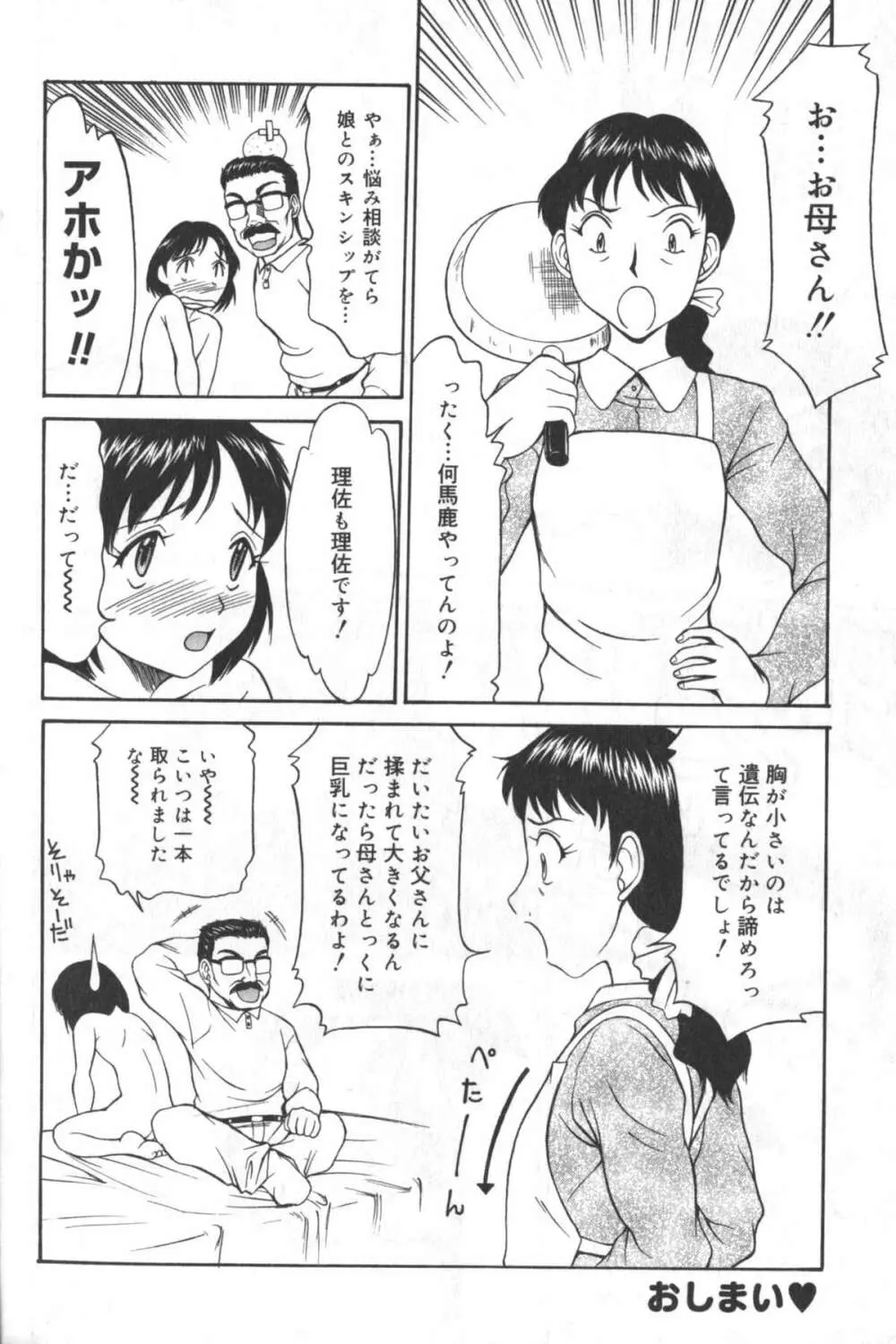 貧にゅう天国 Page.111