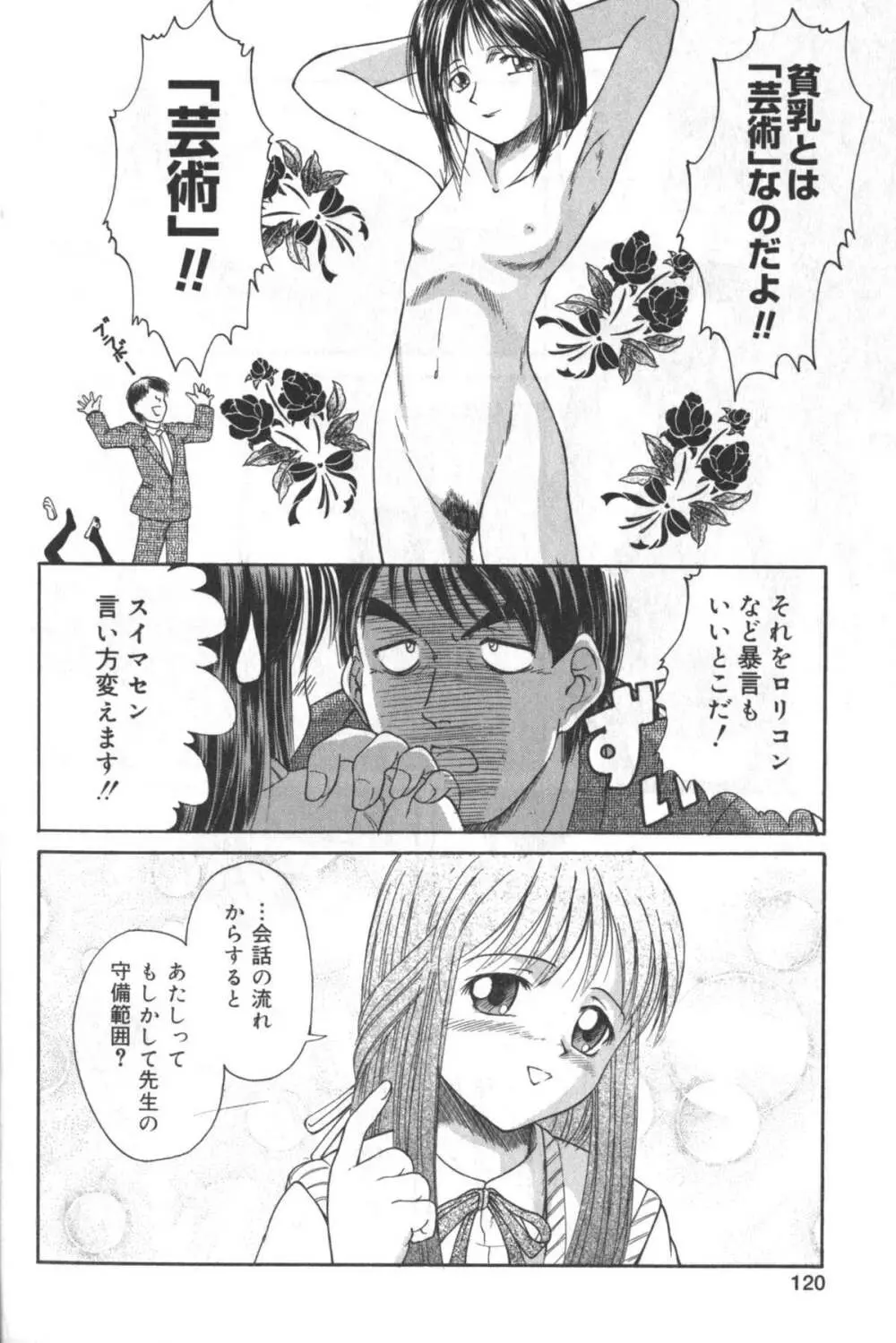 貧にゅう天国 Page.119
