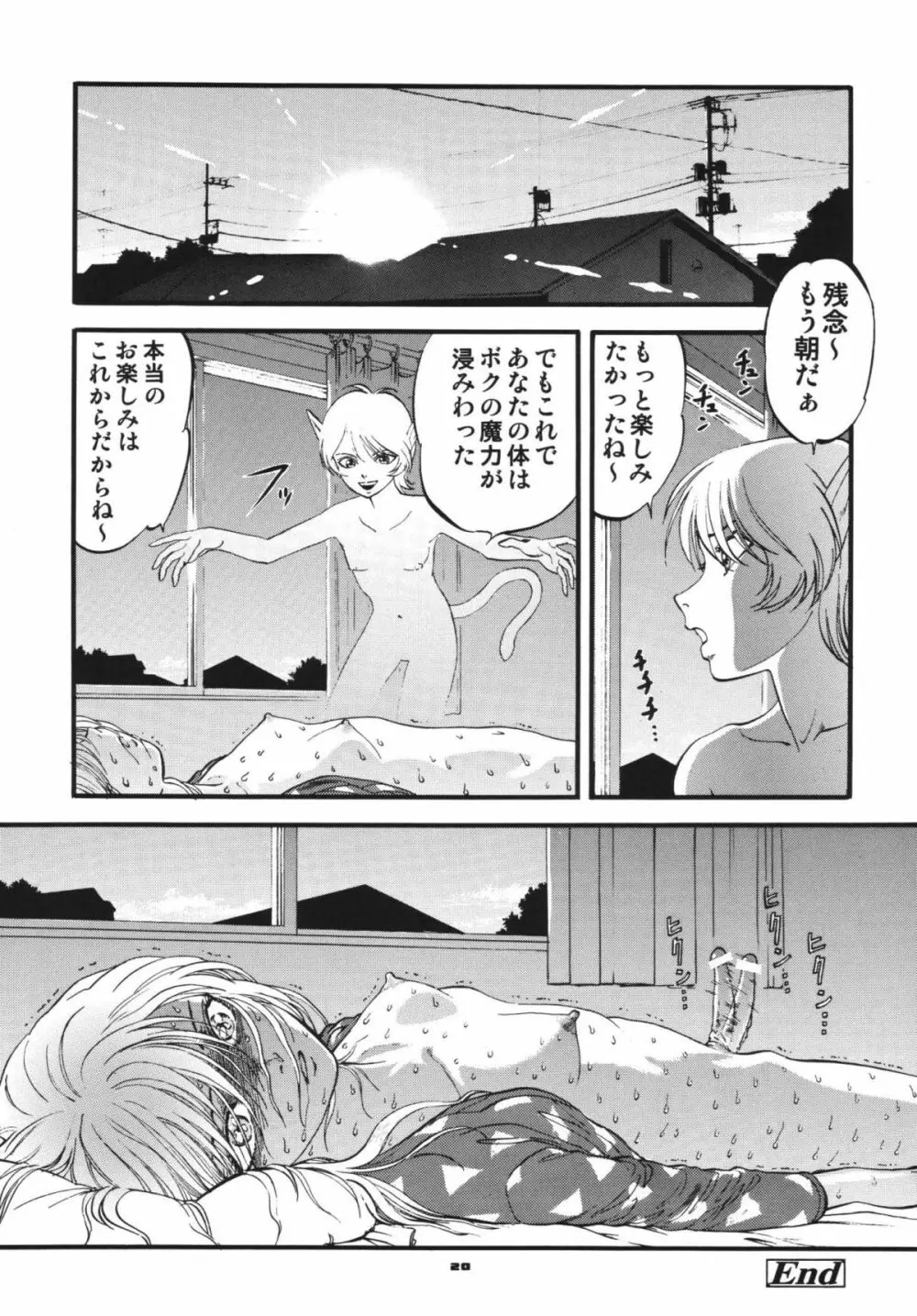 トワイライト Page.19