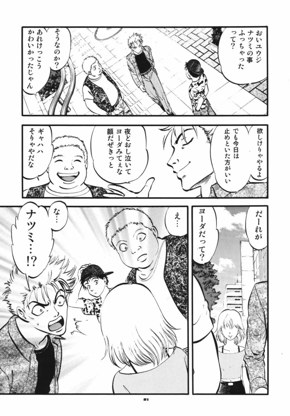 トワイライト Page.20