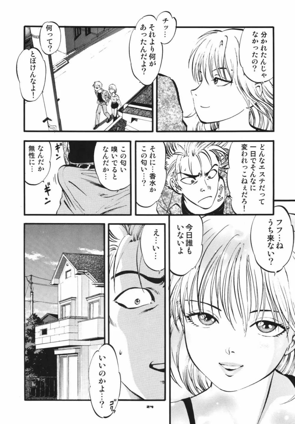 トワイライト Page.23