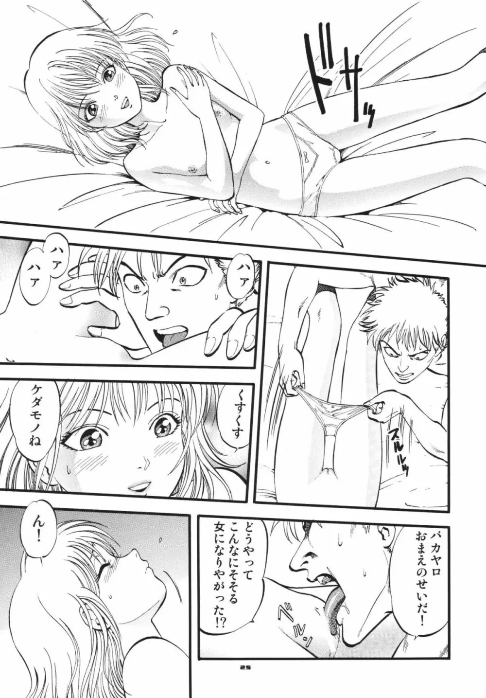 トワイライト Page.24