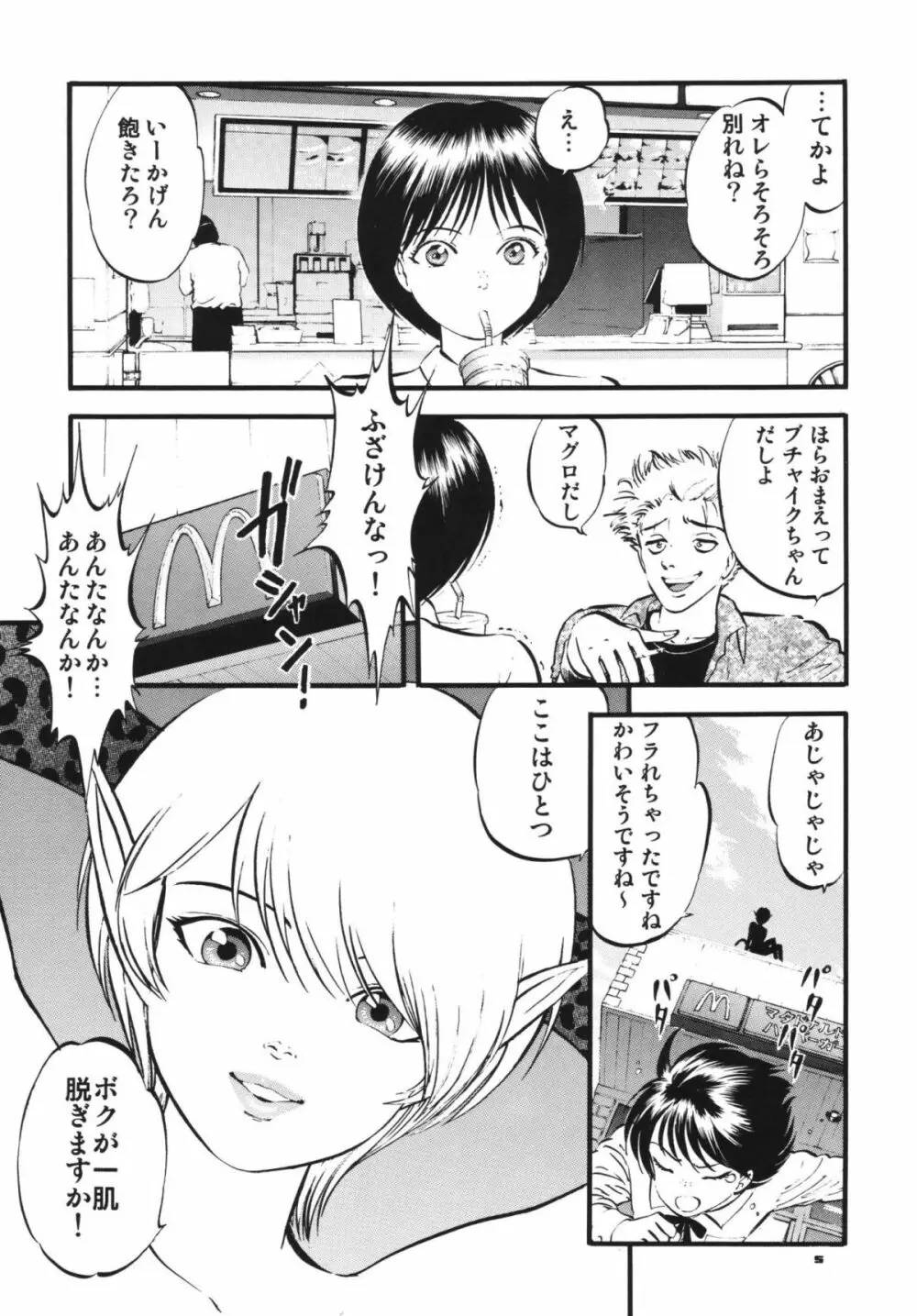 トワイライト Page.4