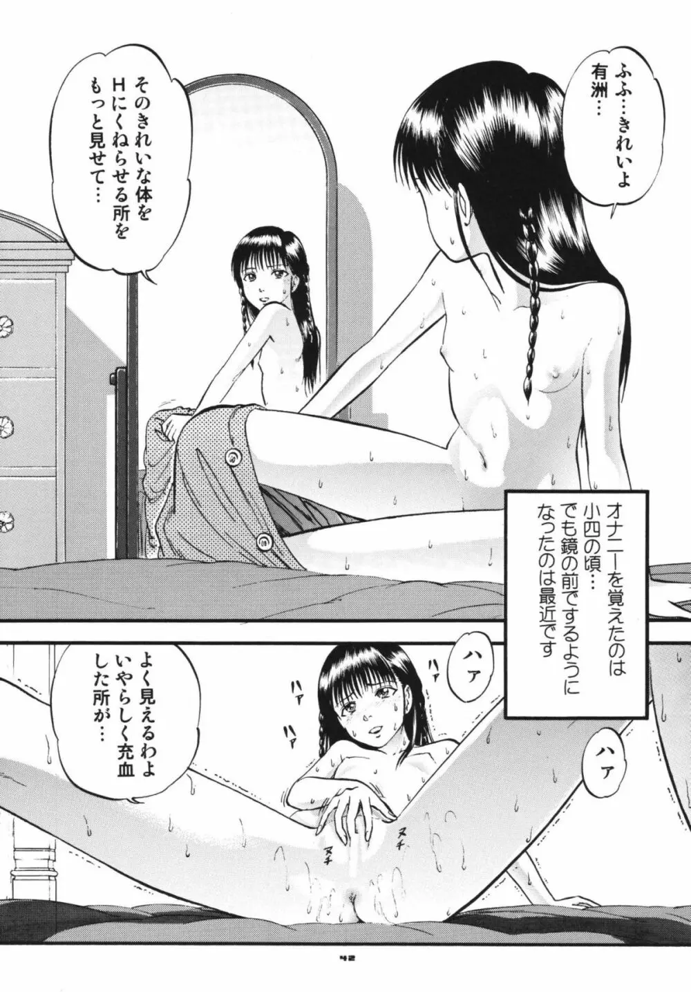 トワイライト Page.41