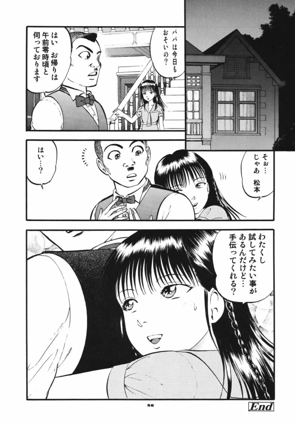 トワイライト Page.55