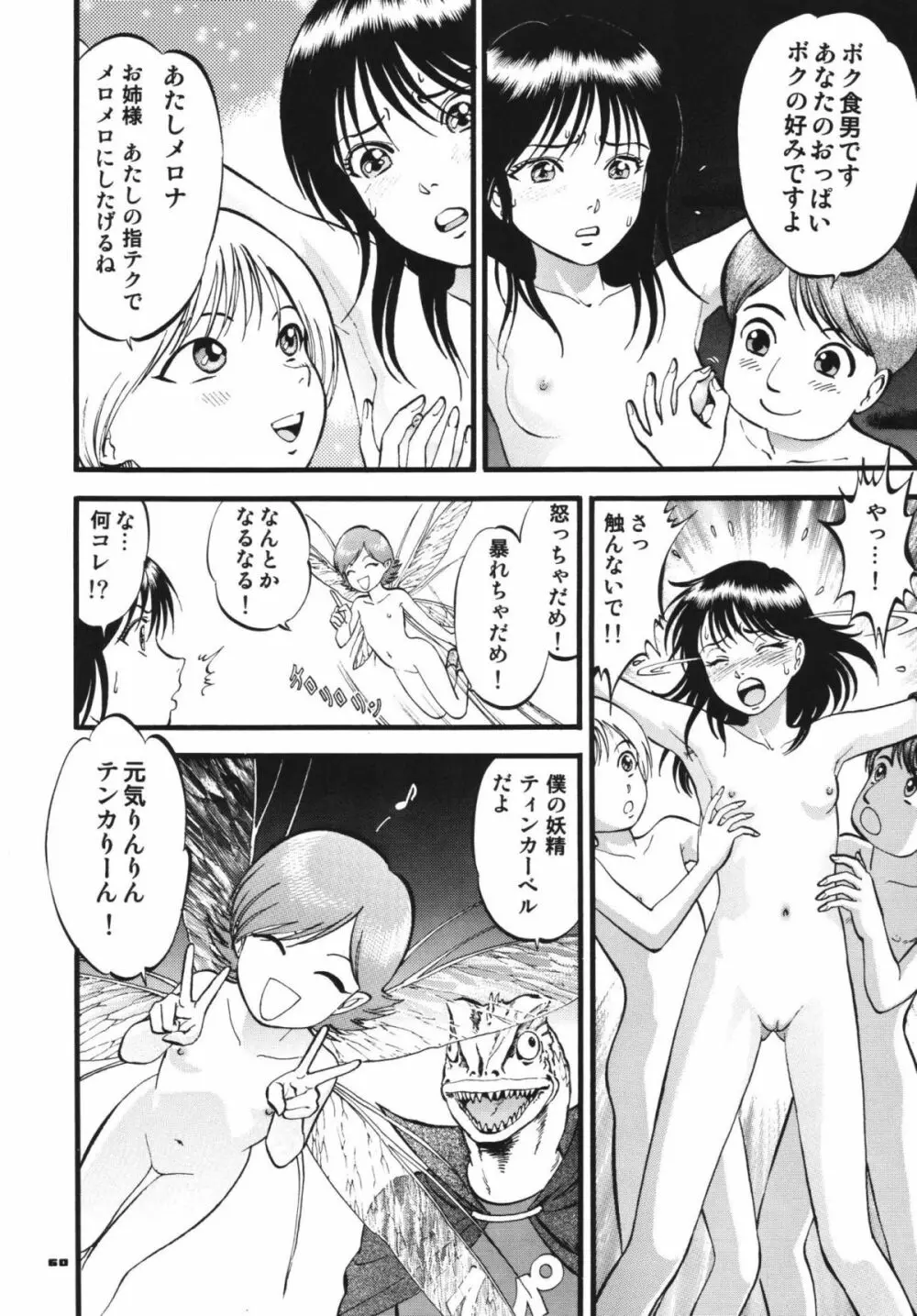 トワイライト Page.59