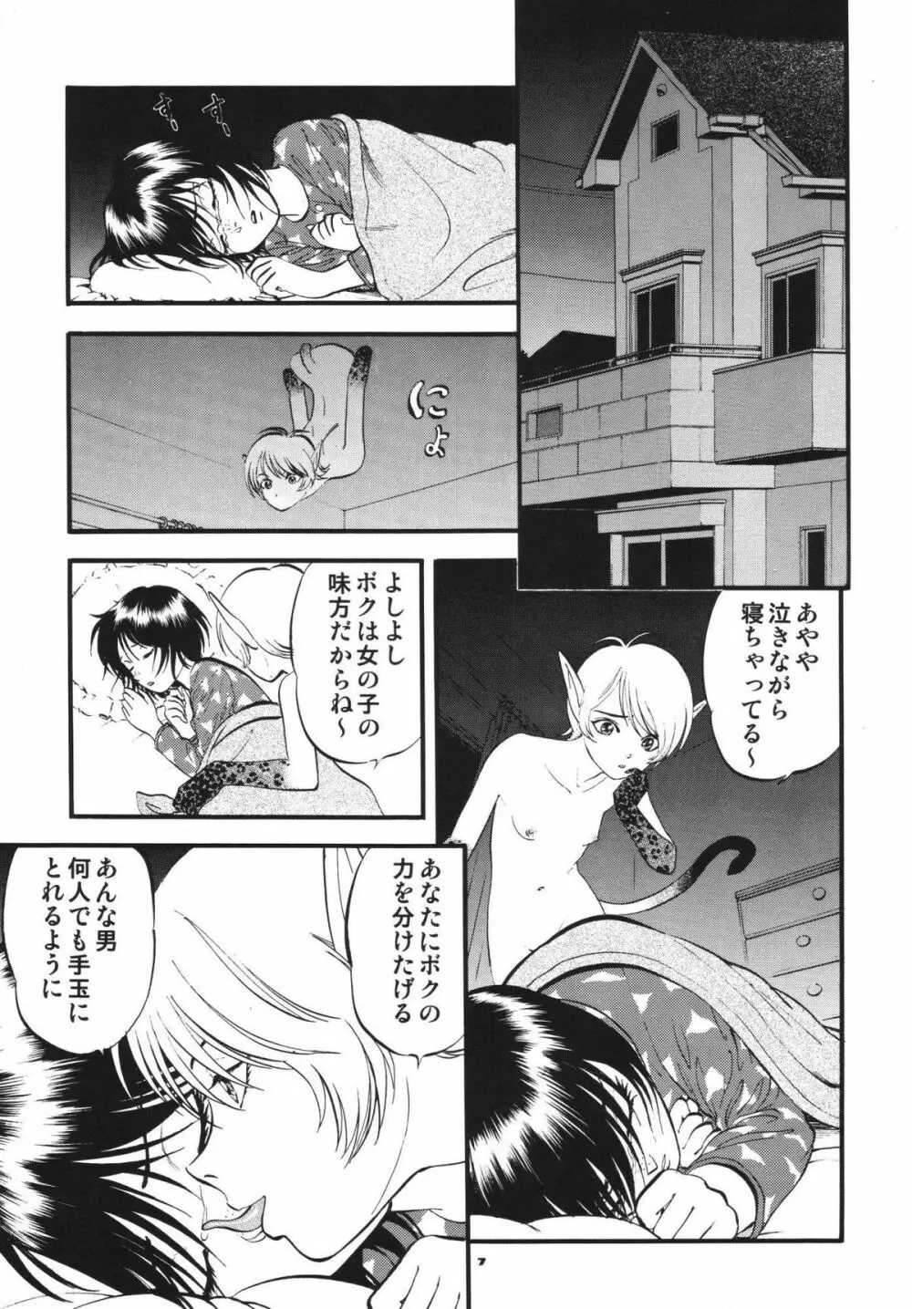 トワイライト Page.6