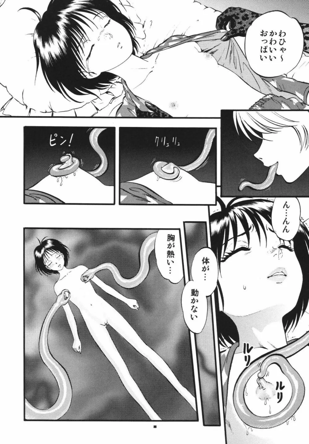 トワイライト Page.7