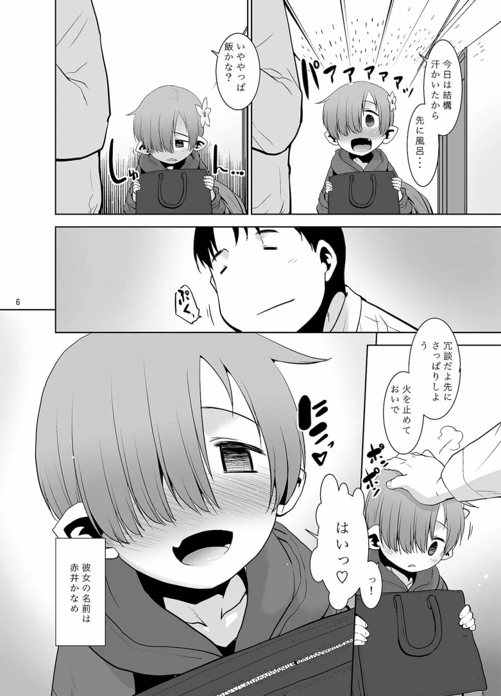 おかえりなさい ごはんにする? それともごはん? Page.5