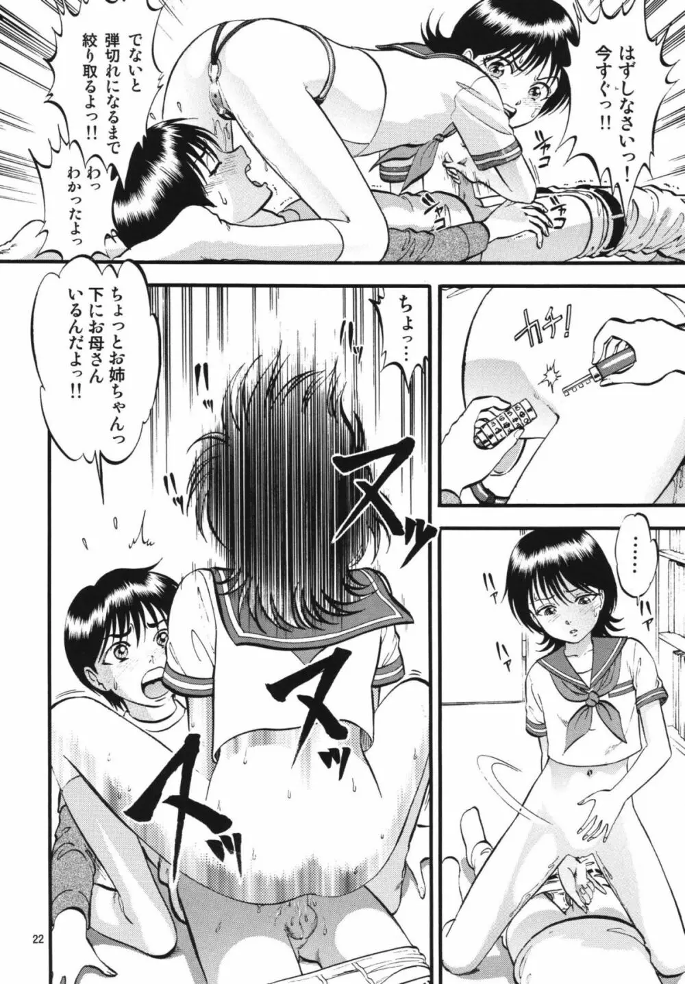 R姉弟 転 ～イルミとヒロキ～ Page.21