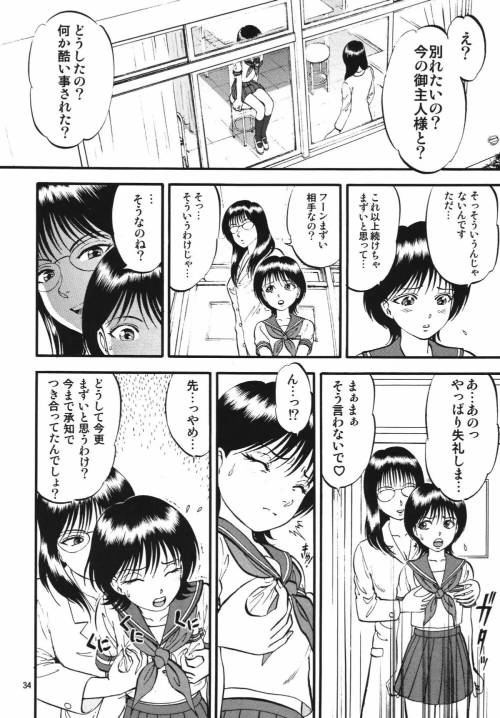 R姉弟 転 ～イルミとヒロキ～ Page.33