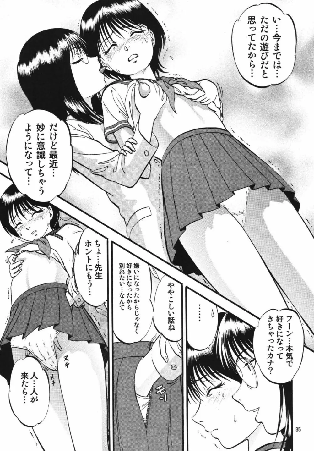 R姉弟 転 ～イルミとヒロキ～ Page.34