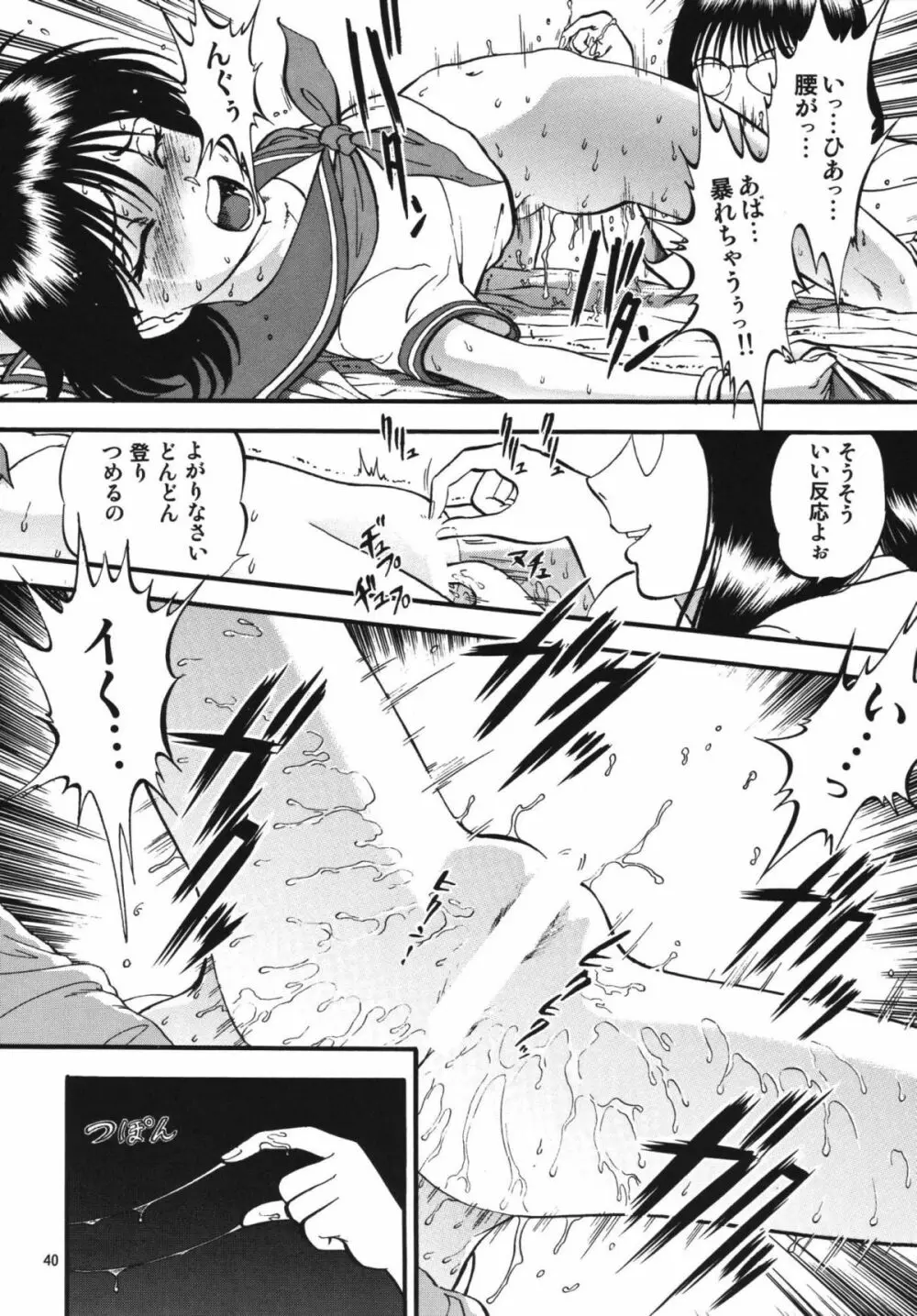 R姉弟 転 ～イルミとヒロキ～ Page.39