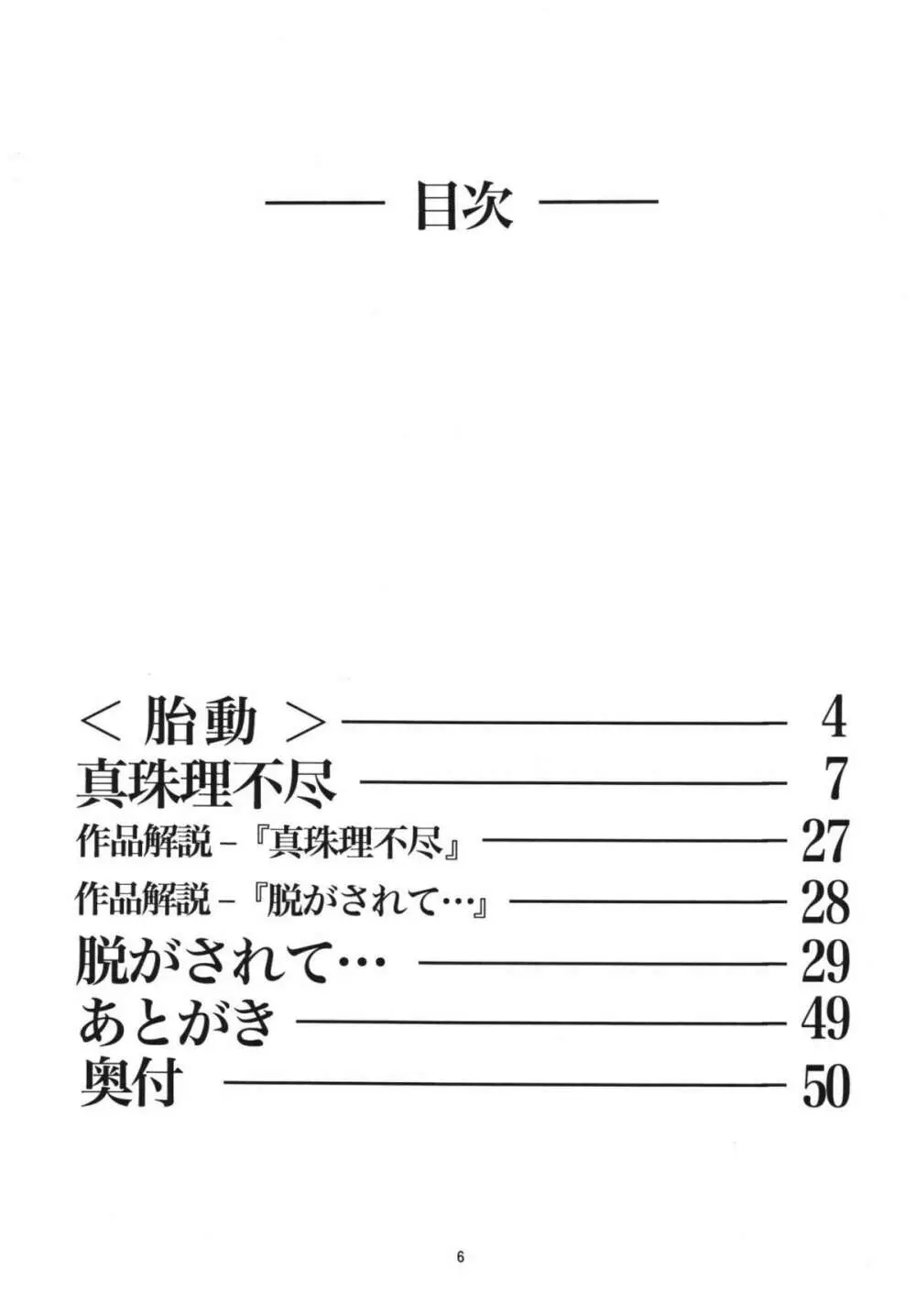 R姉弟 転 ～イルミとヒロキ～ Page.5