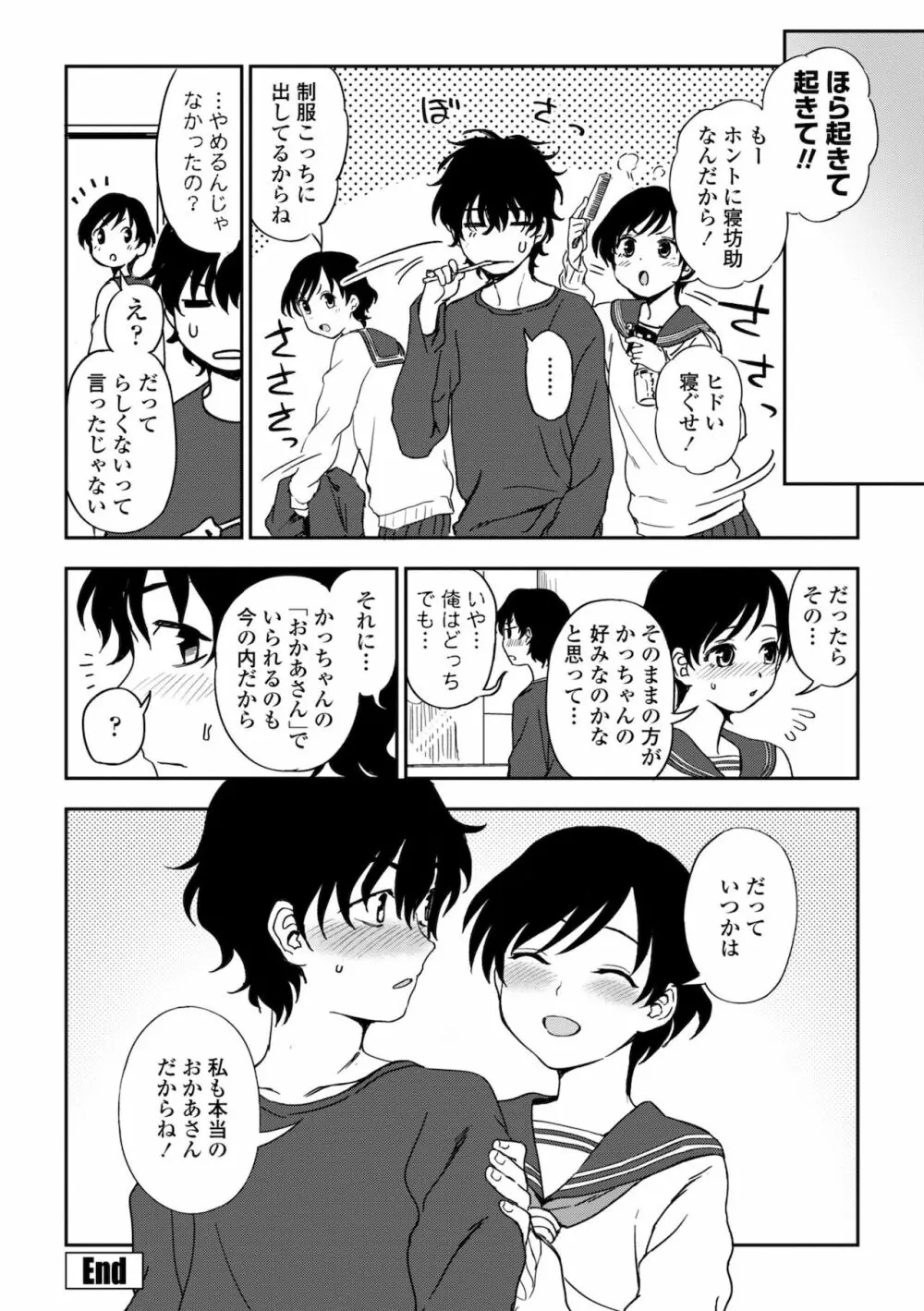 ちょっと…してみない？ Page.100