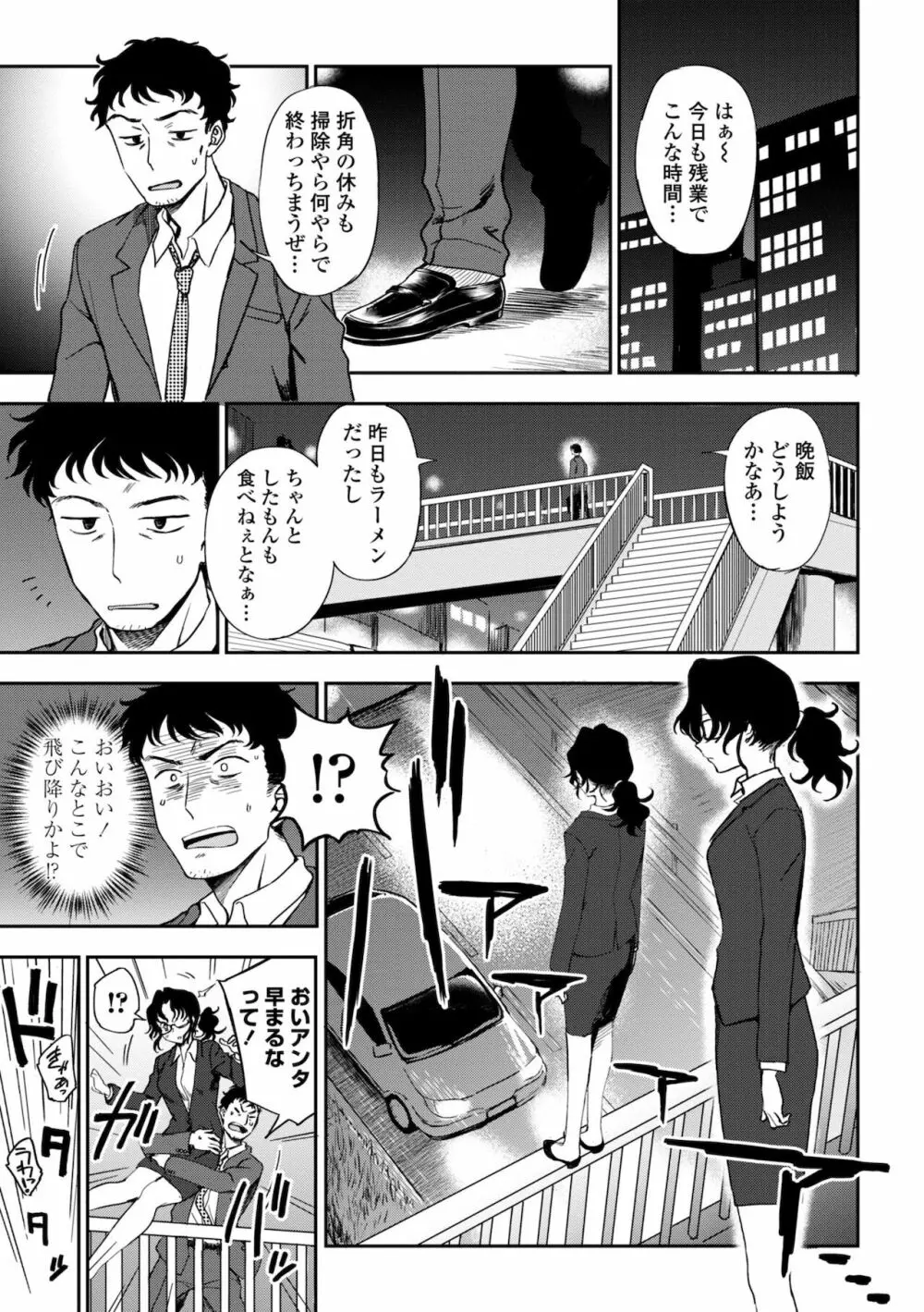 ちょっと…してみない？ Page.101