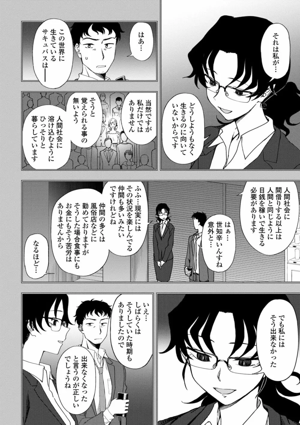 ちょっと…してみない？ Page.106