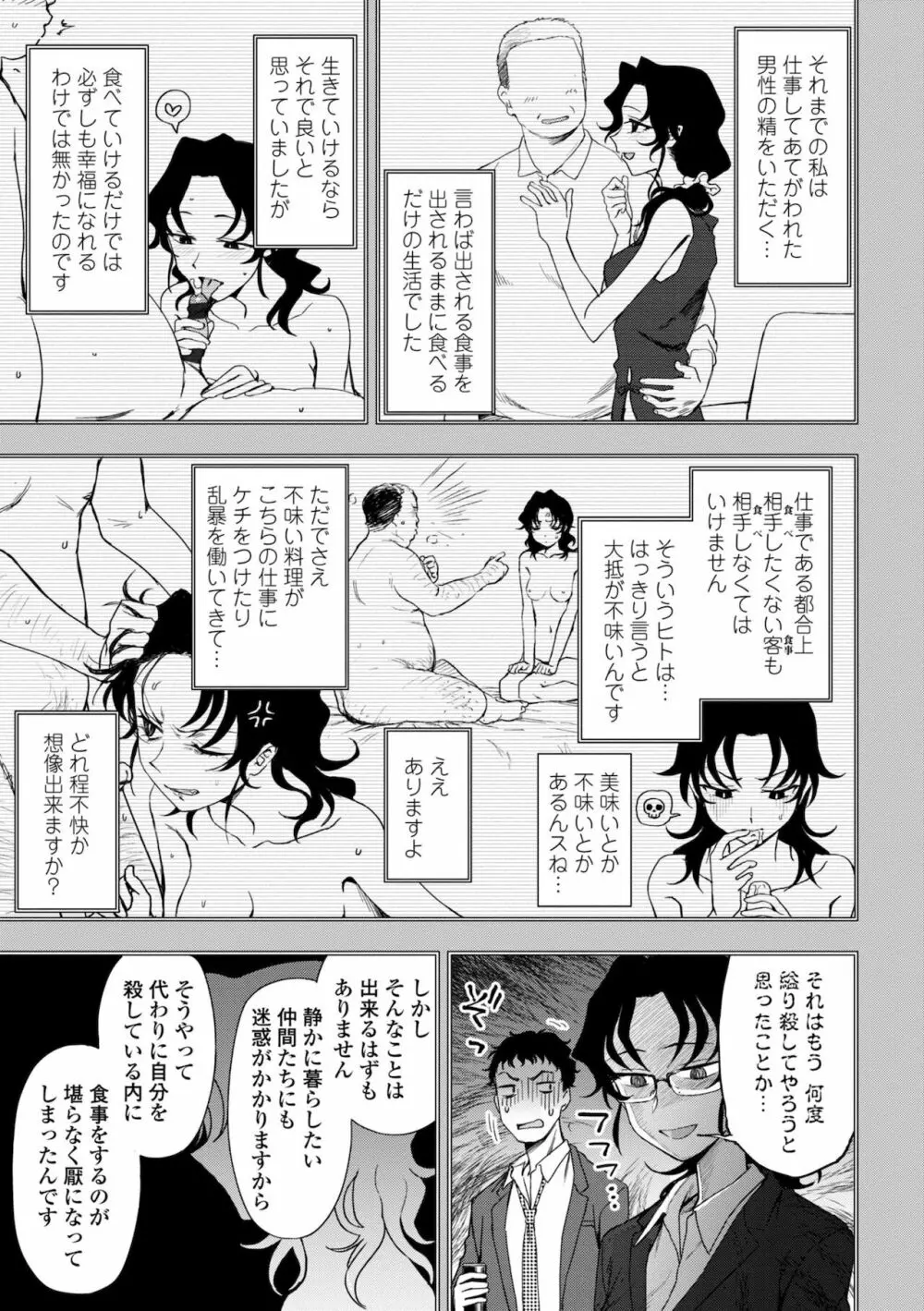 ちょっと…してみない？ Page.107