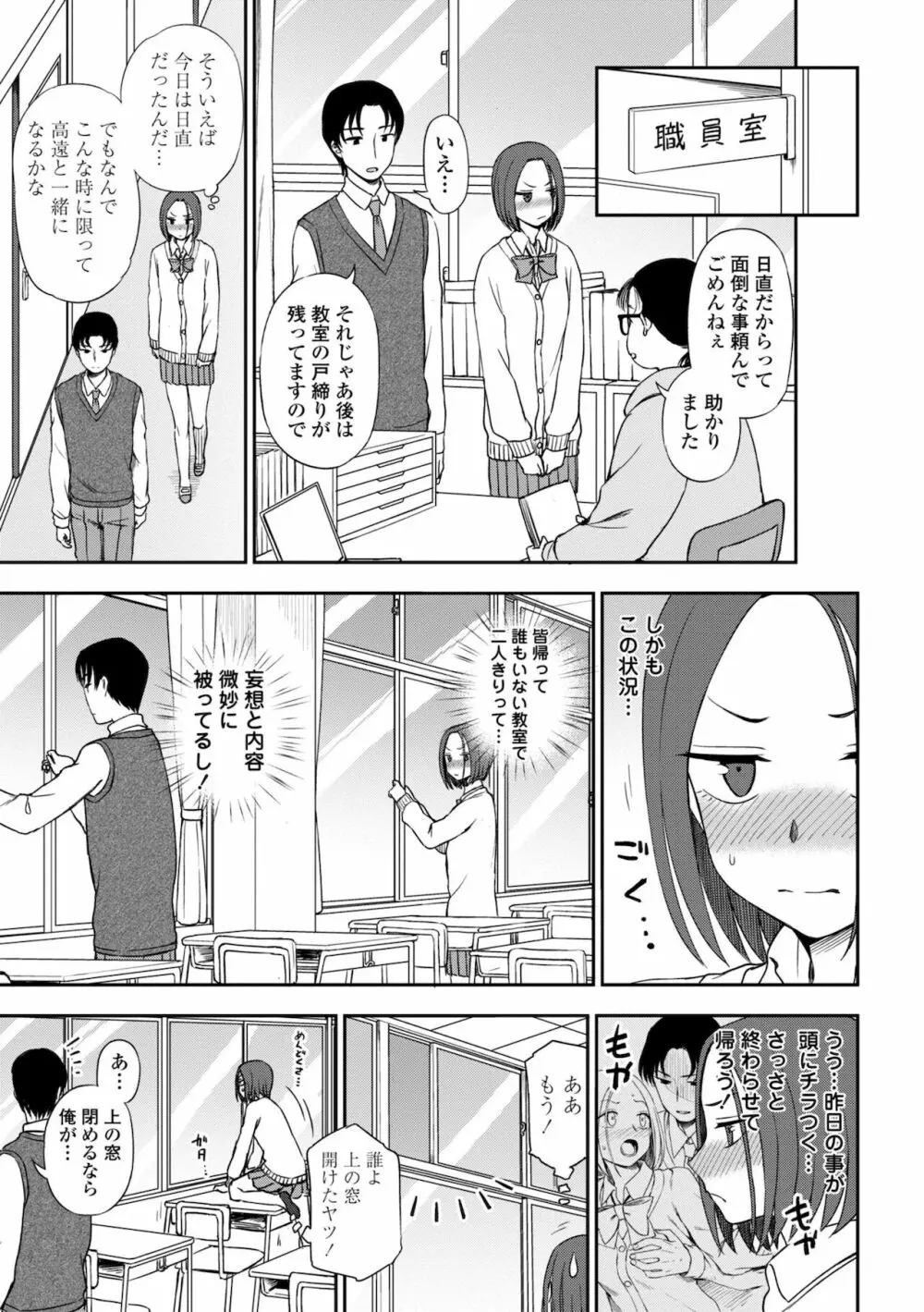 ちょっと…してみない？ Page.11