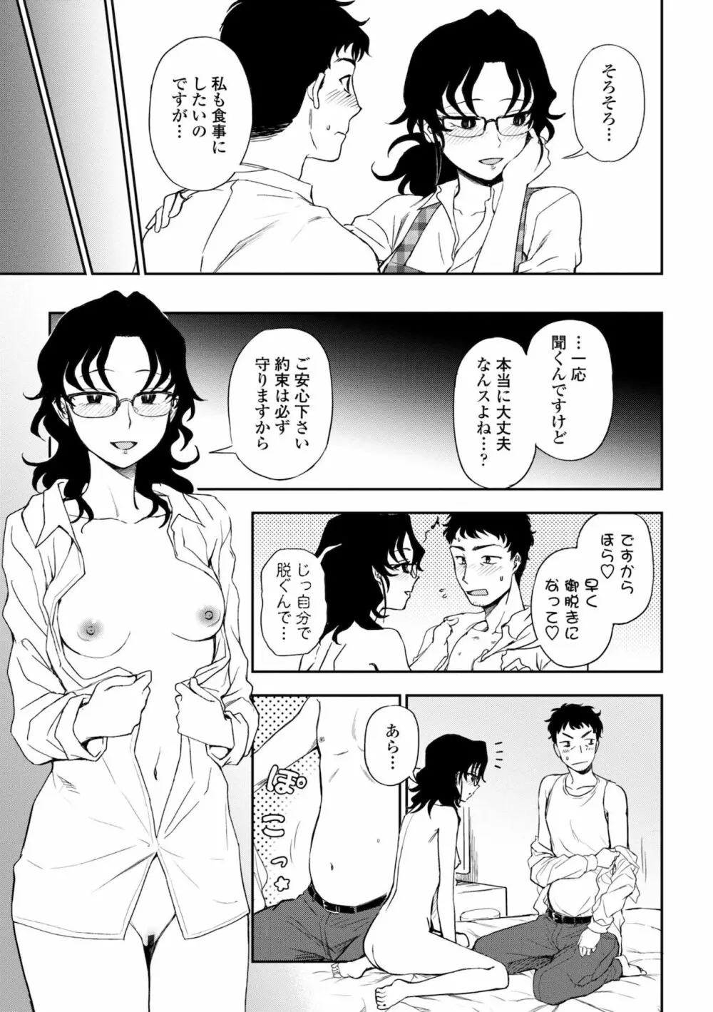 ちょっと…してみない？ Page.111