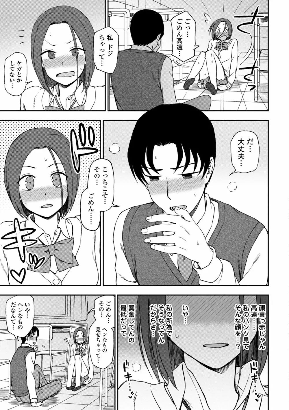 ちょっと…してみない？ Page.13