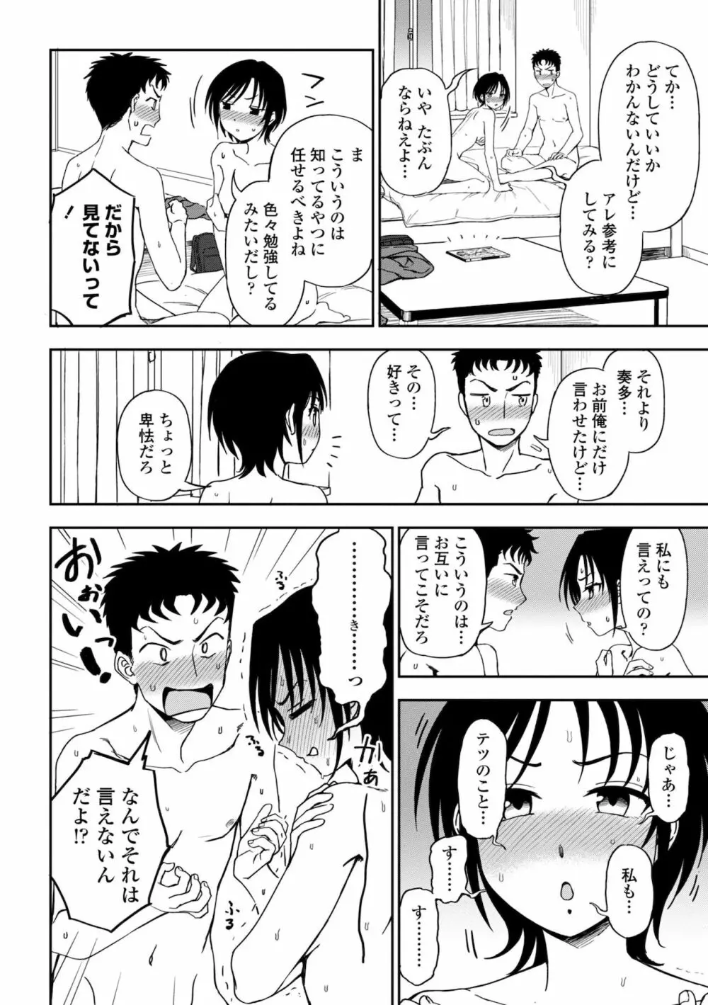 ちょっと…してみない？ Page.136