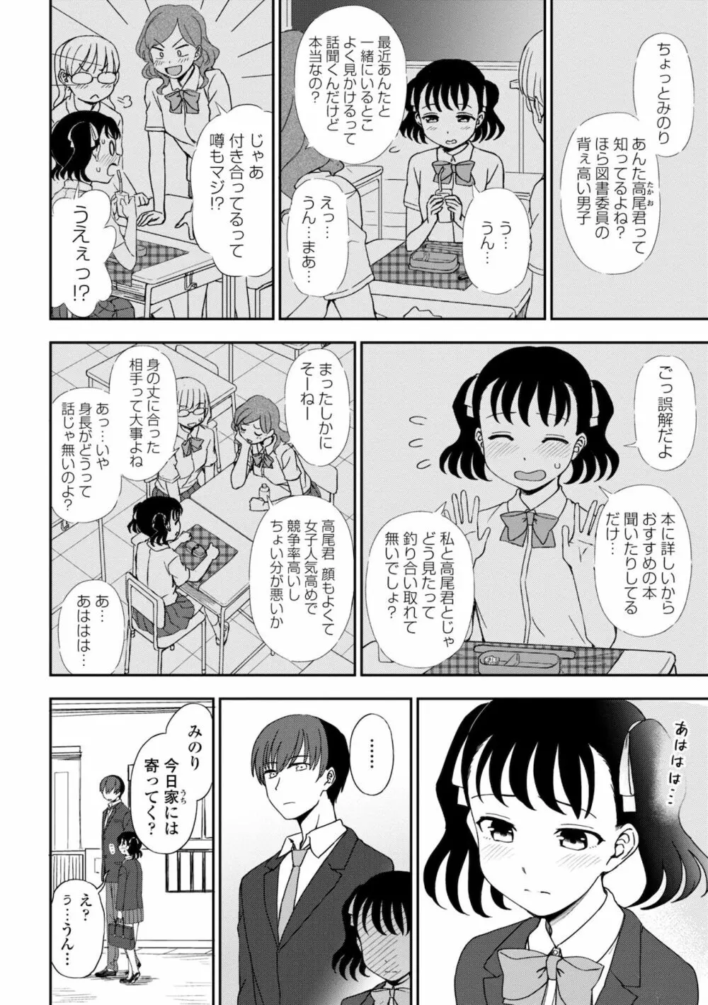 ちょっと…してみない？ Page.148