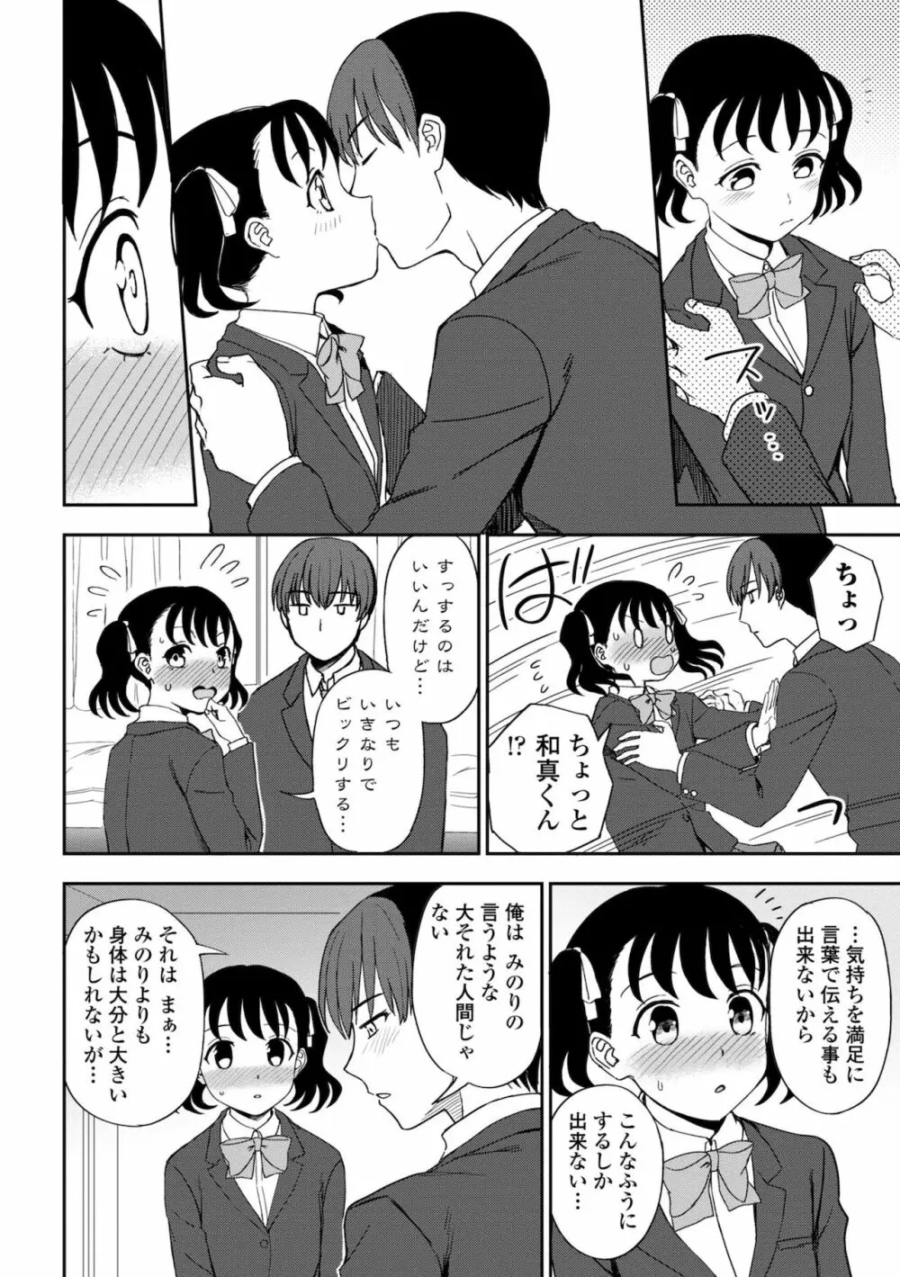 ちょっと…してみない？ Page.150