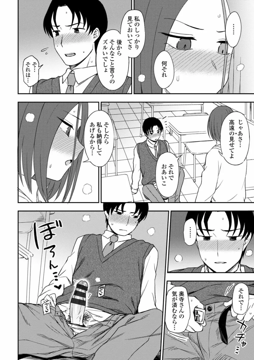 ちょっと…してみない？ Page.16