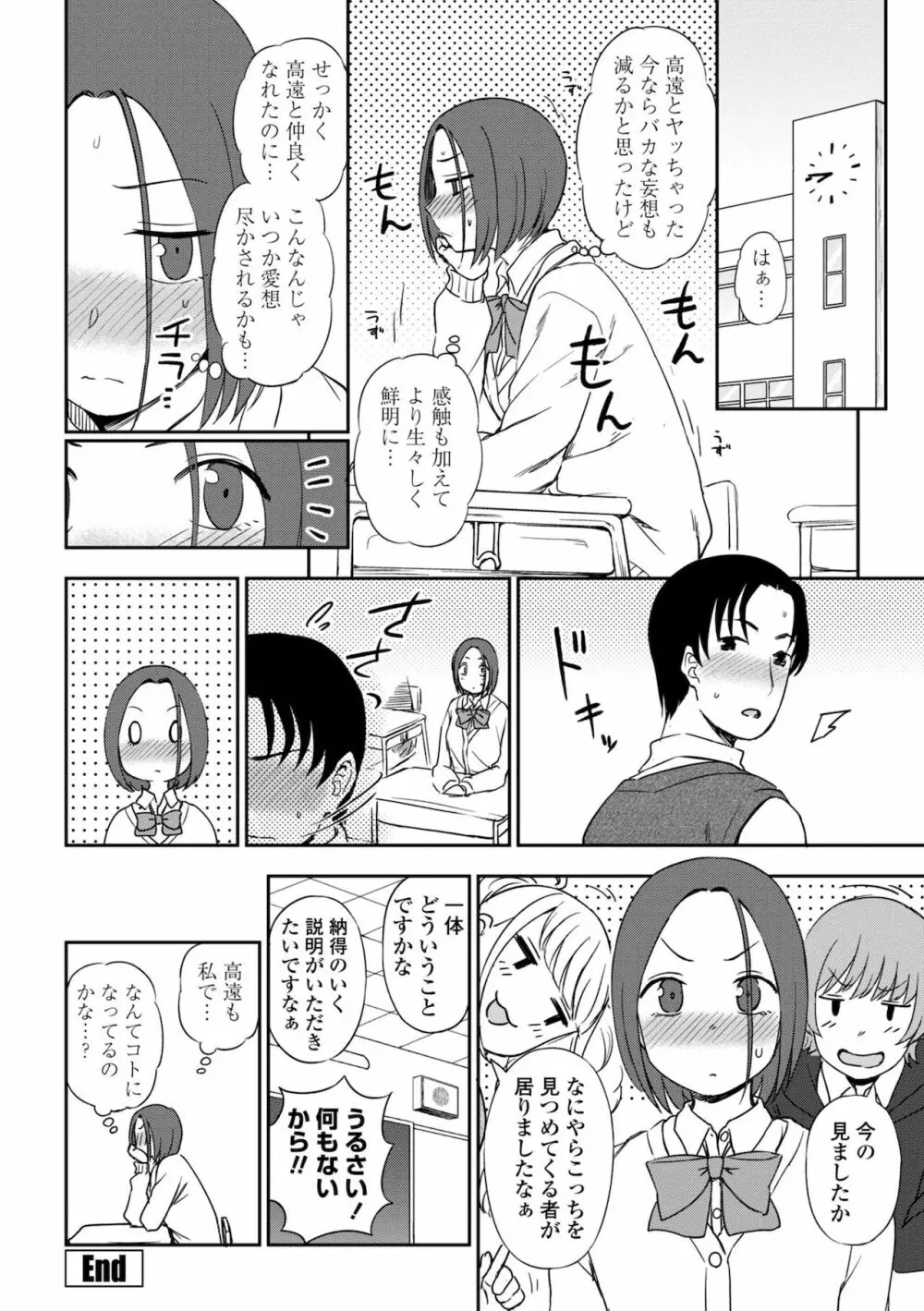 ちょっと…してみない？ Page.24