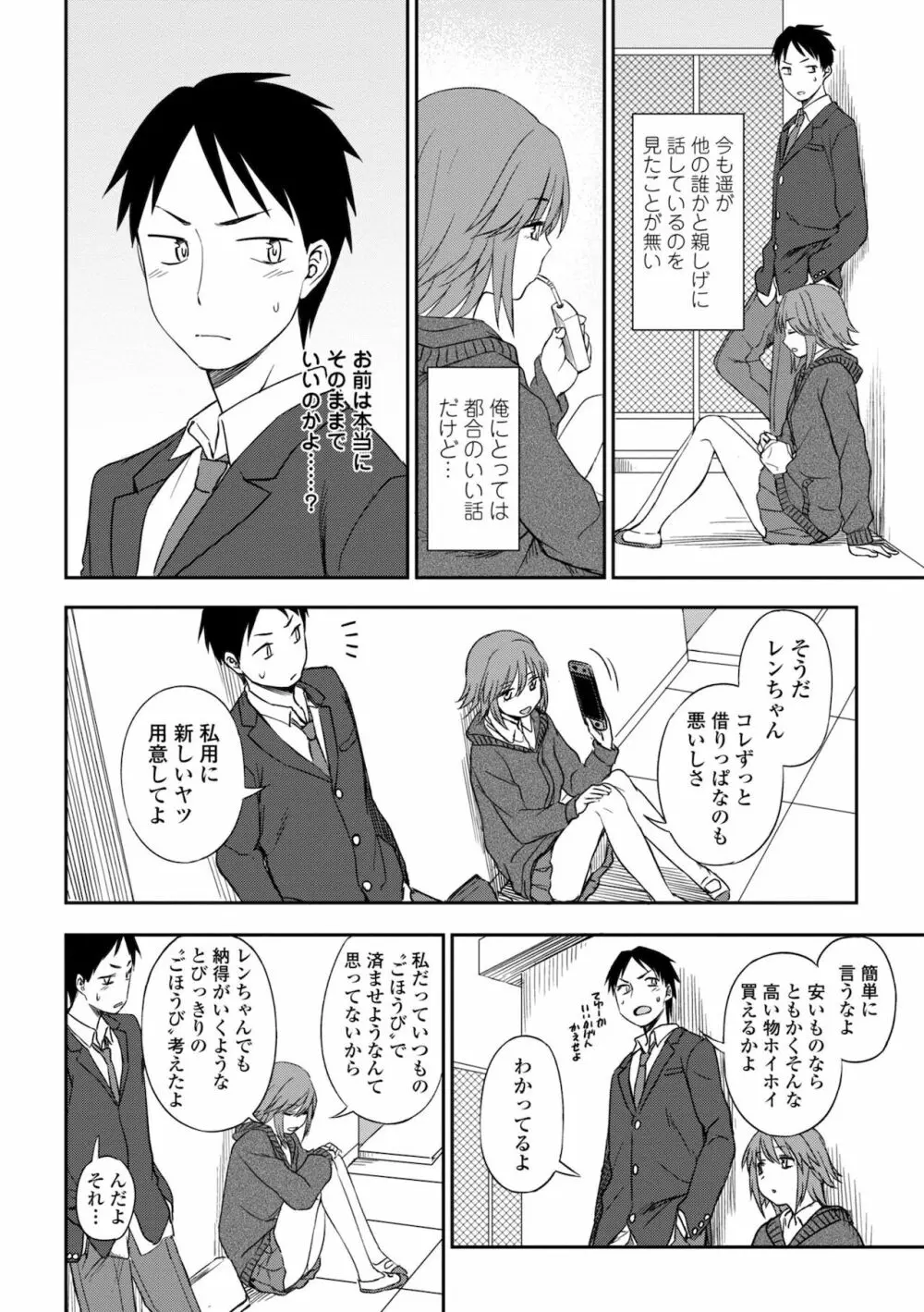 ちょっと…してみない？ Page.28