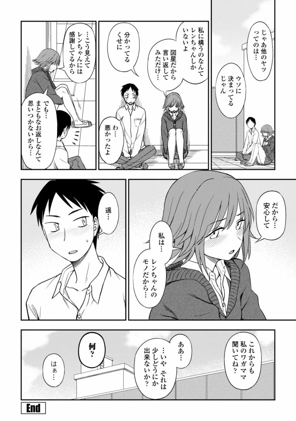 ちょっと…してみない？ Page.40