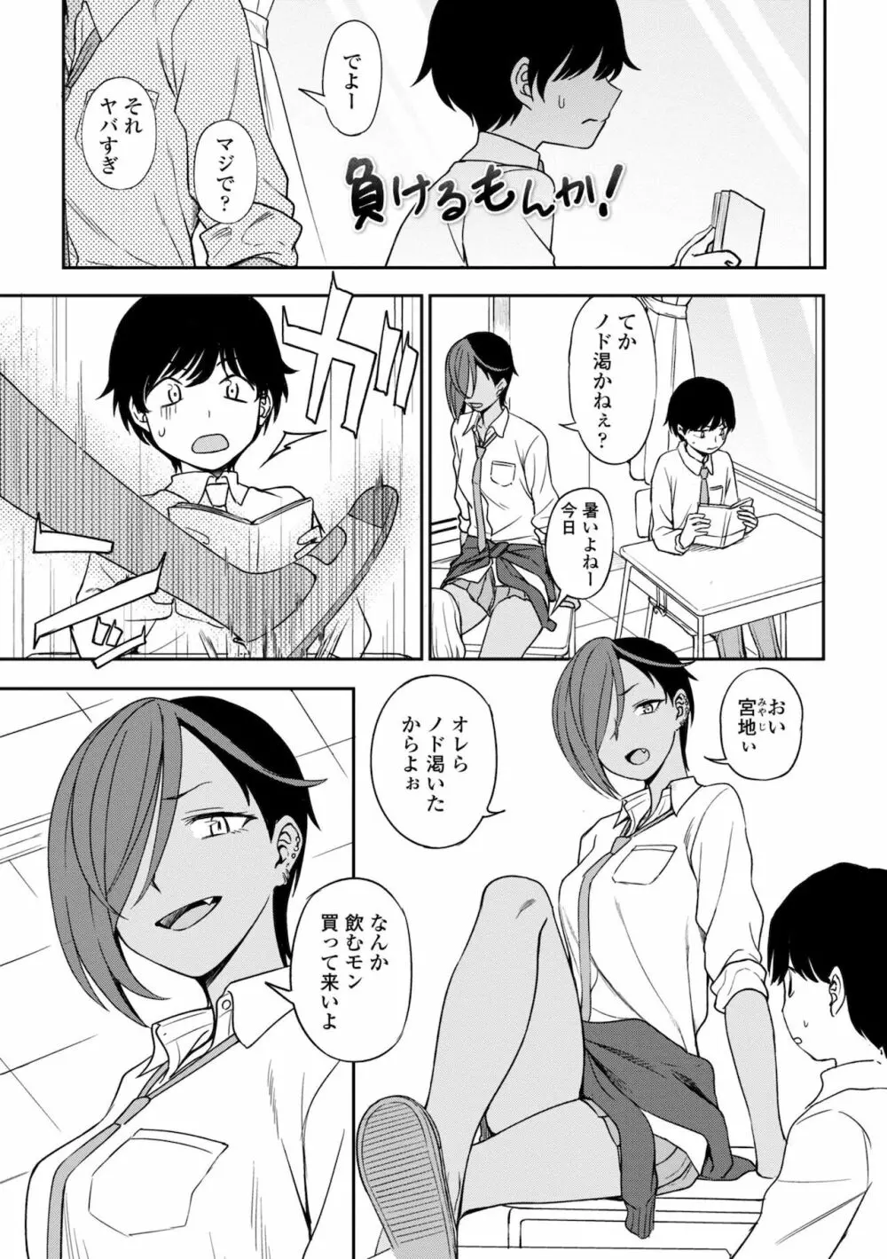 ちょっと…してみない？ Page.41