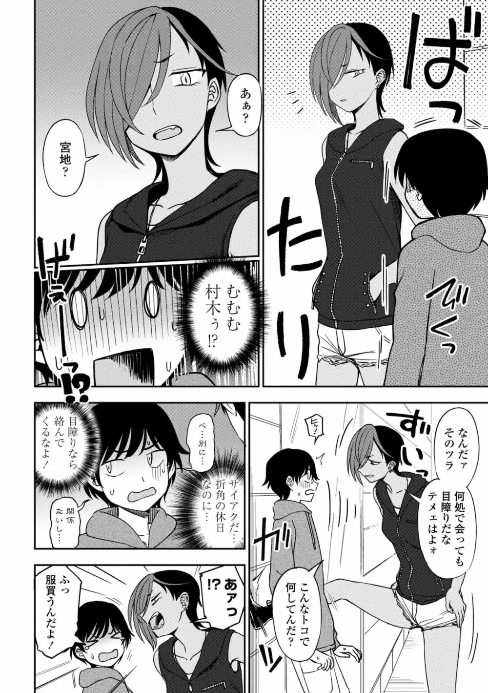 ちょっと…してみない？ Page.44