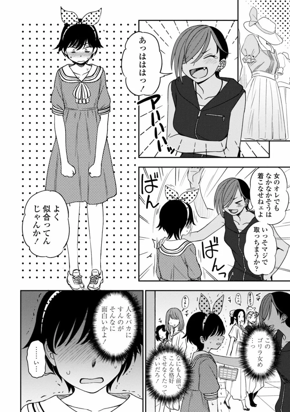 ちょっと…してみない？ Page.46