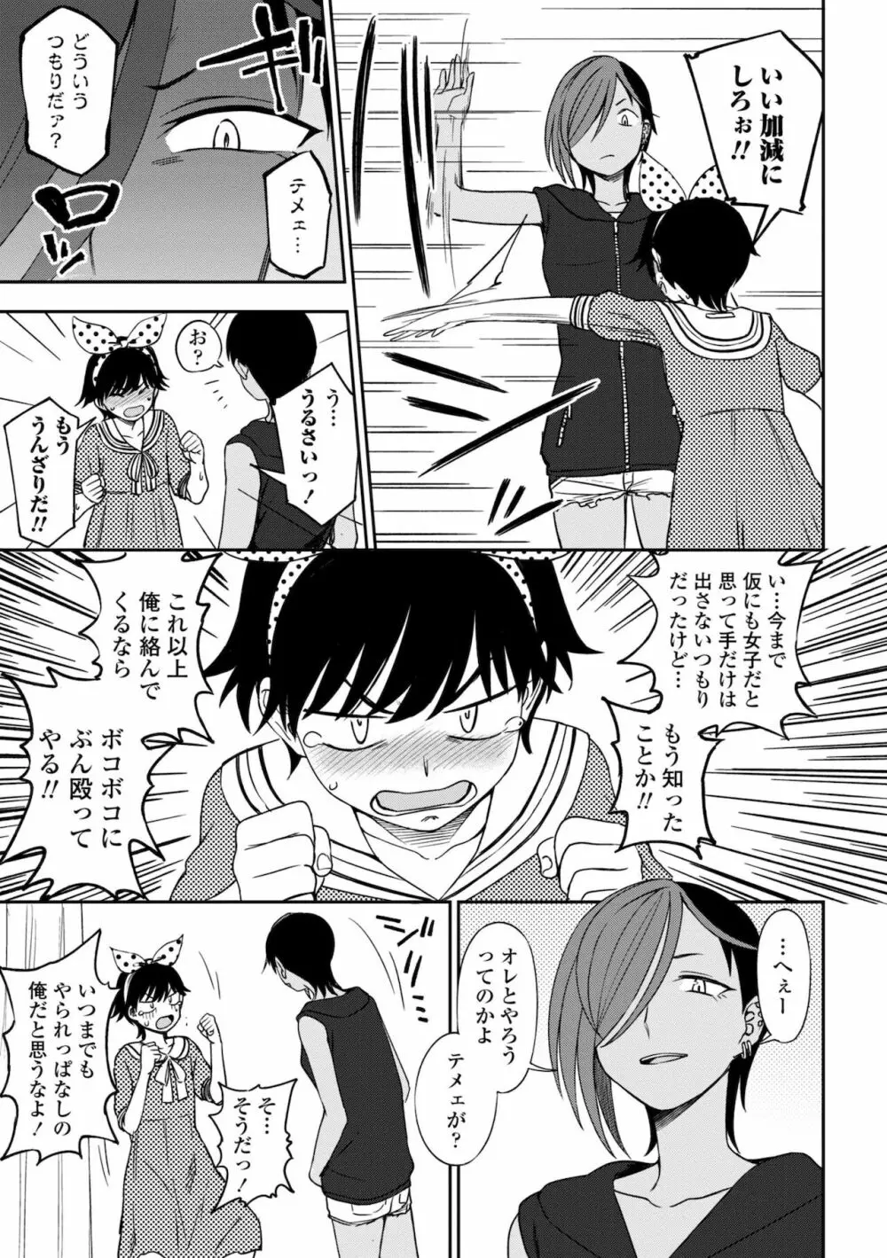 ちょっと…してみない？ Page.47