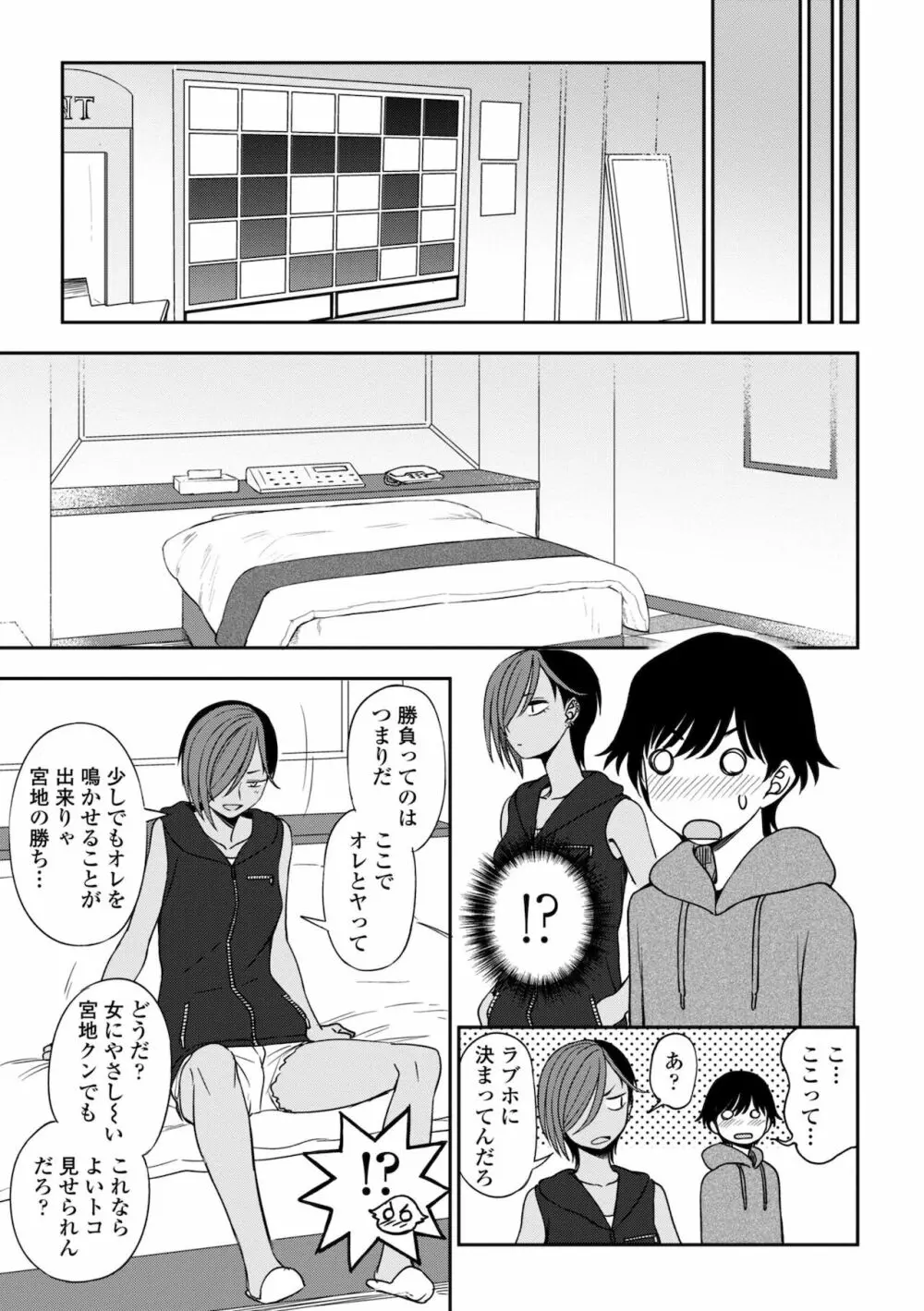 ちょっと…してみない？ Page.49