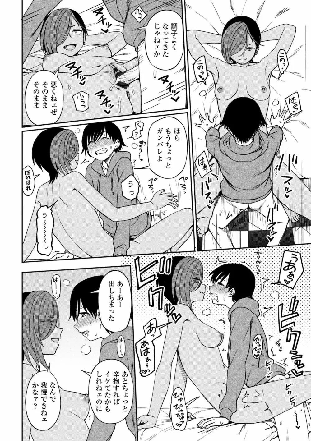 ちょっと…してみない？ Page.56