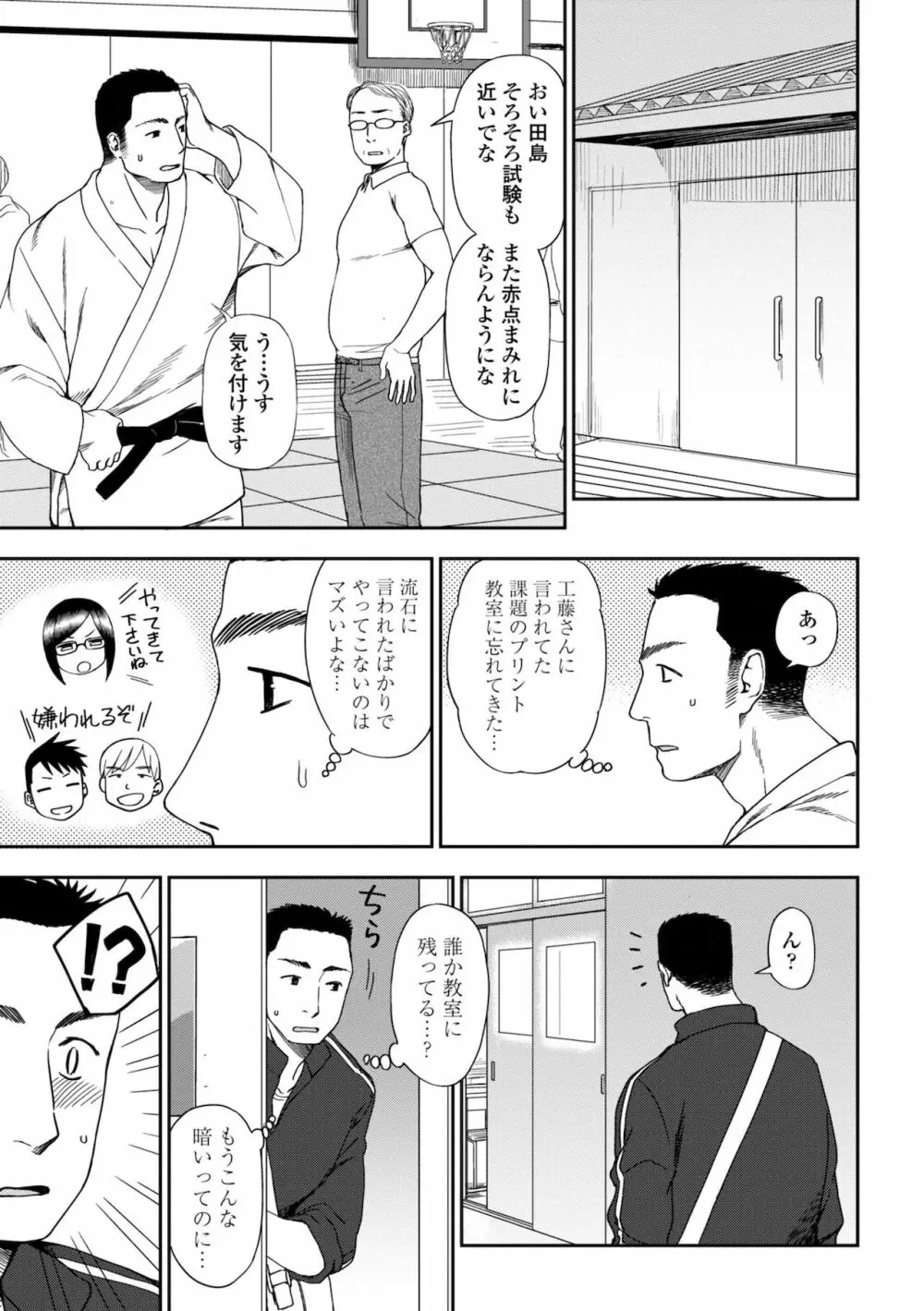 ちょっと…してみない？ Page.63