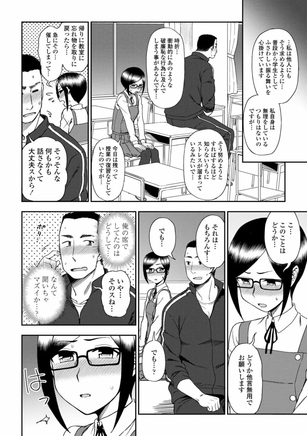 ちょっと…してみない？ Page.66