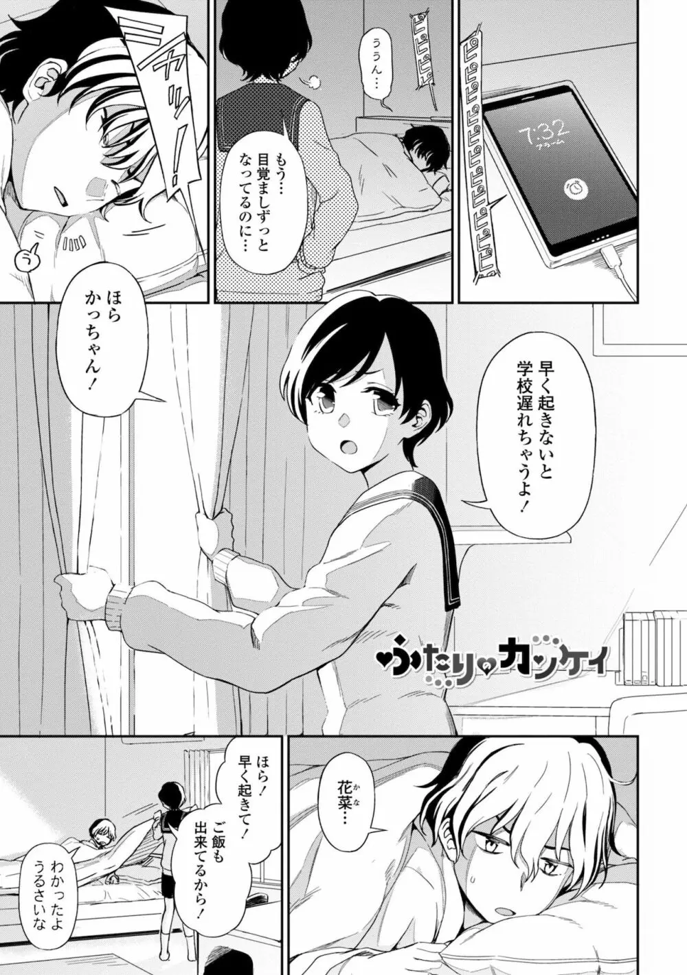 ちょっと…してみない？ Page.81