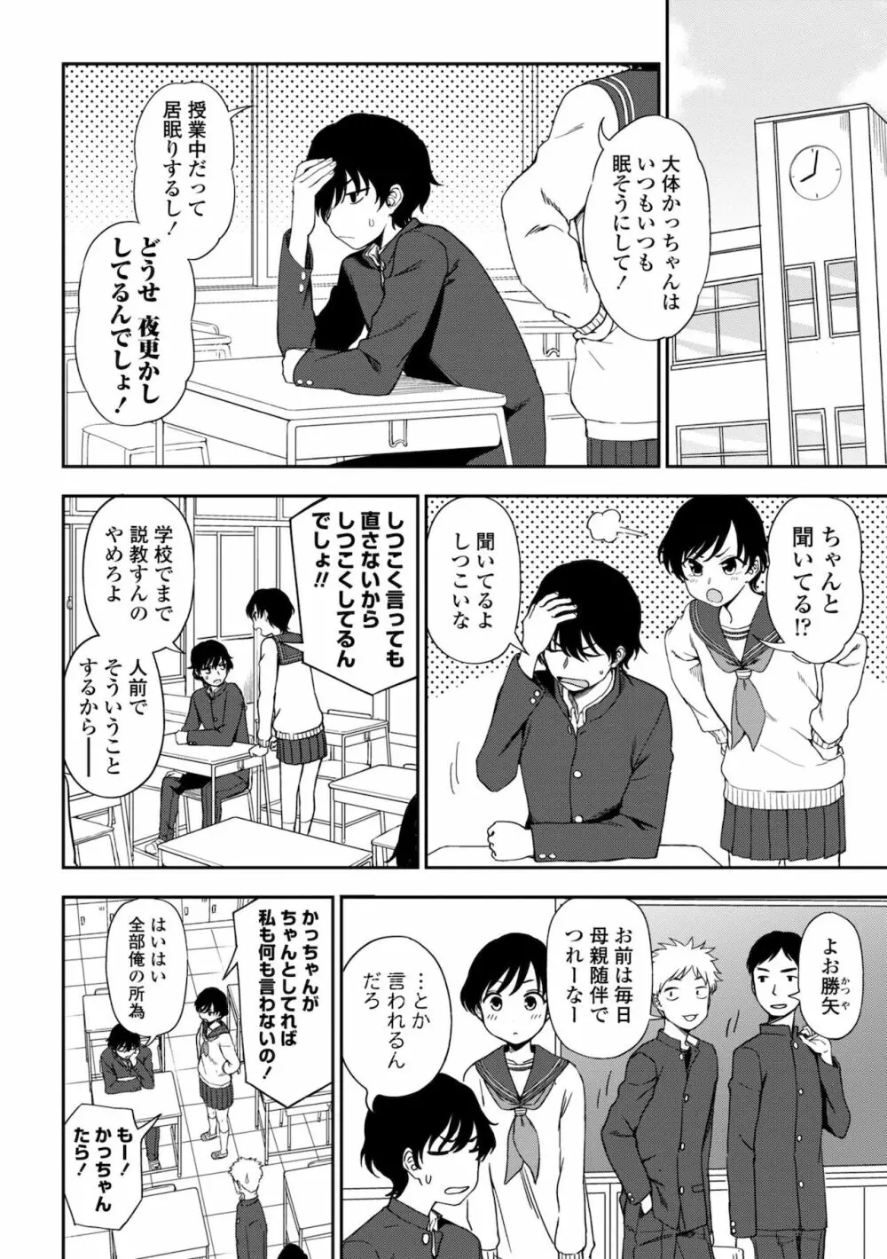 ちょっと…してみない？ Page.82