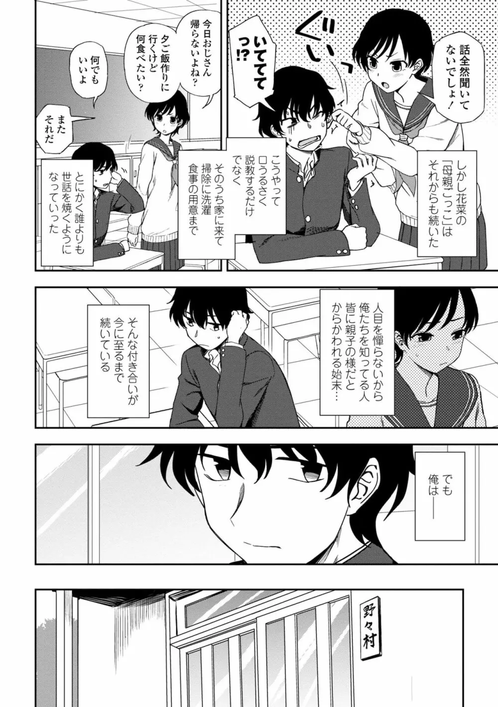 ちょっと…してみない？ Page.84