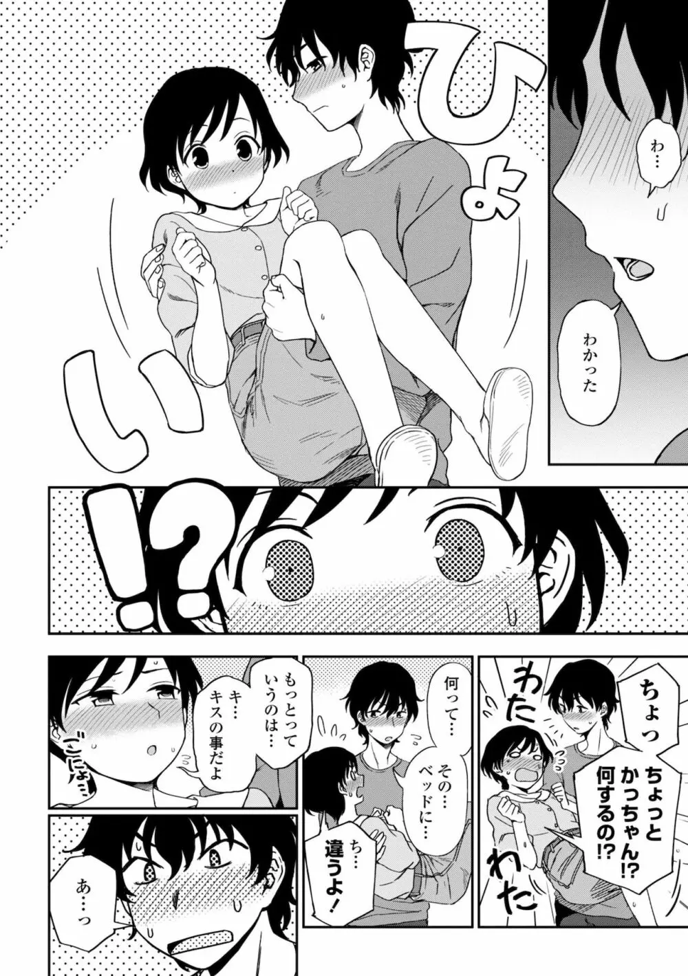 ちょっと…してみない？ Page.90